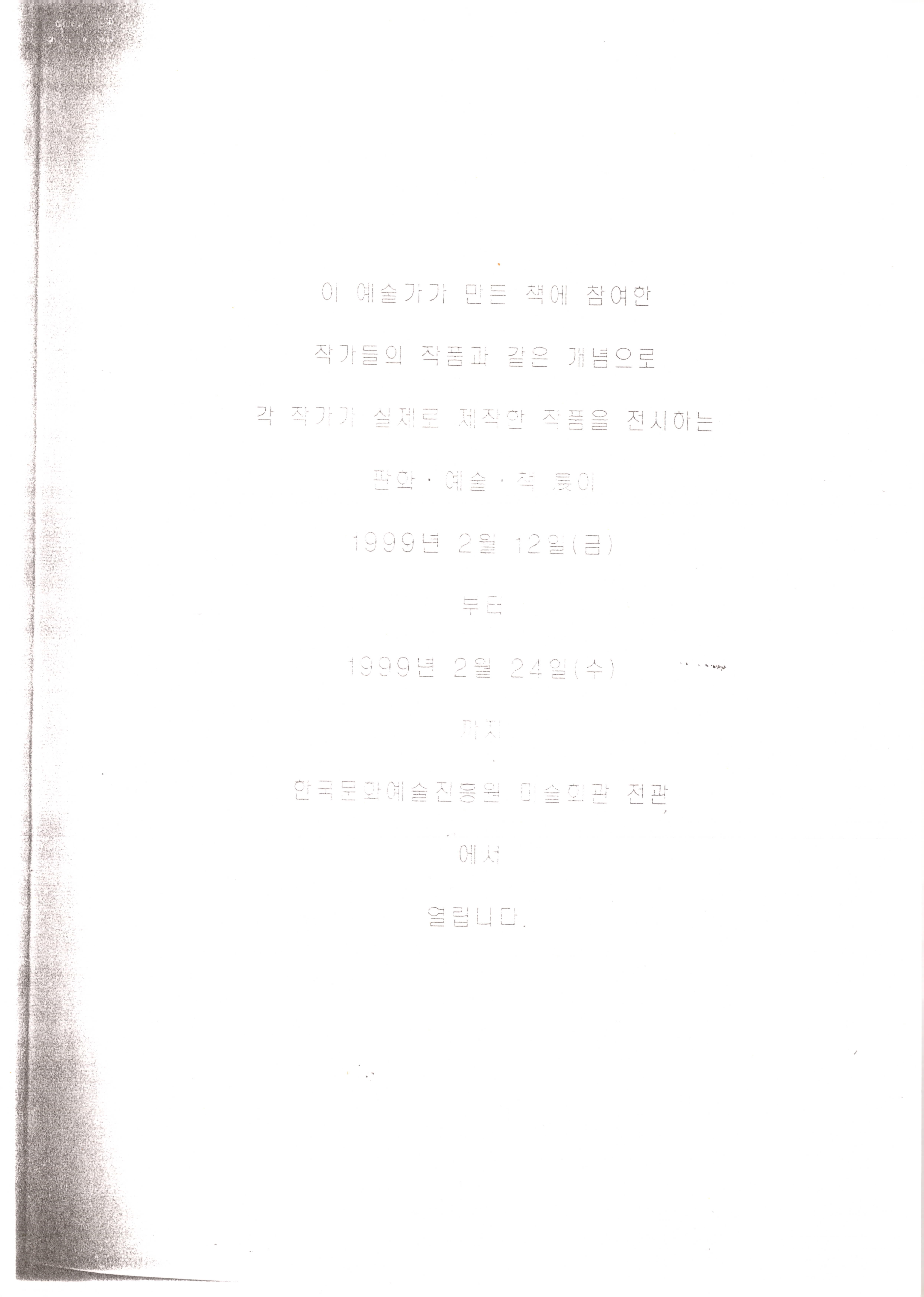 판화•예술•책 展(전)