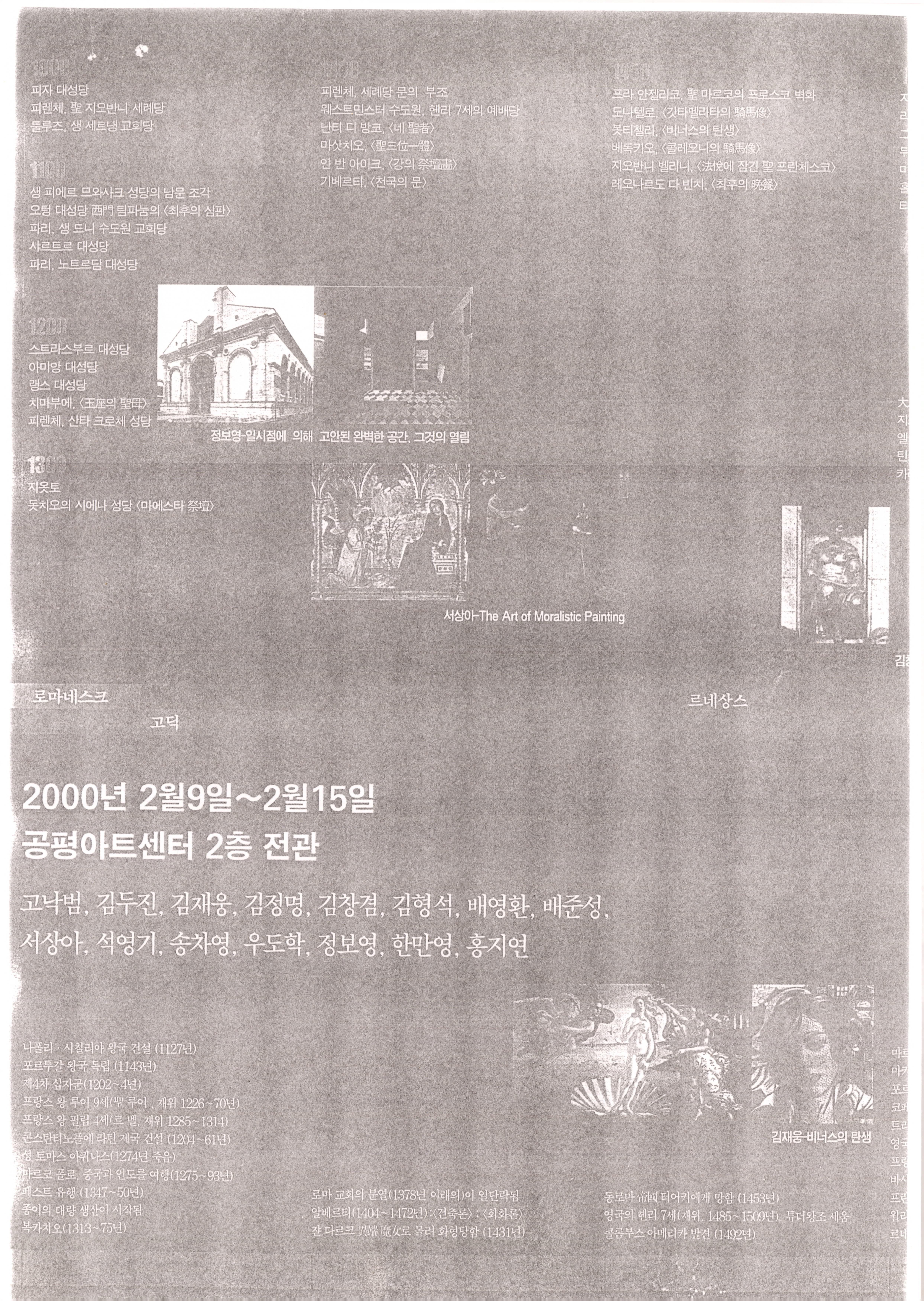 서양미술사전-서양미술사 속의 걸작을 인용하는 한국현대미술