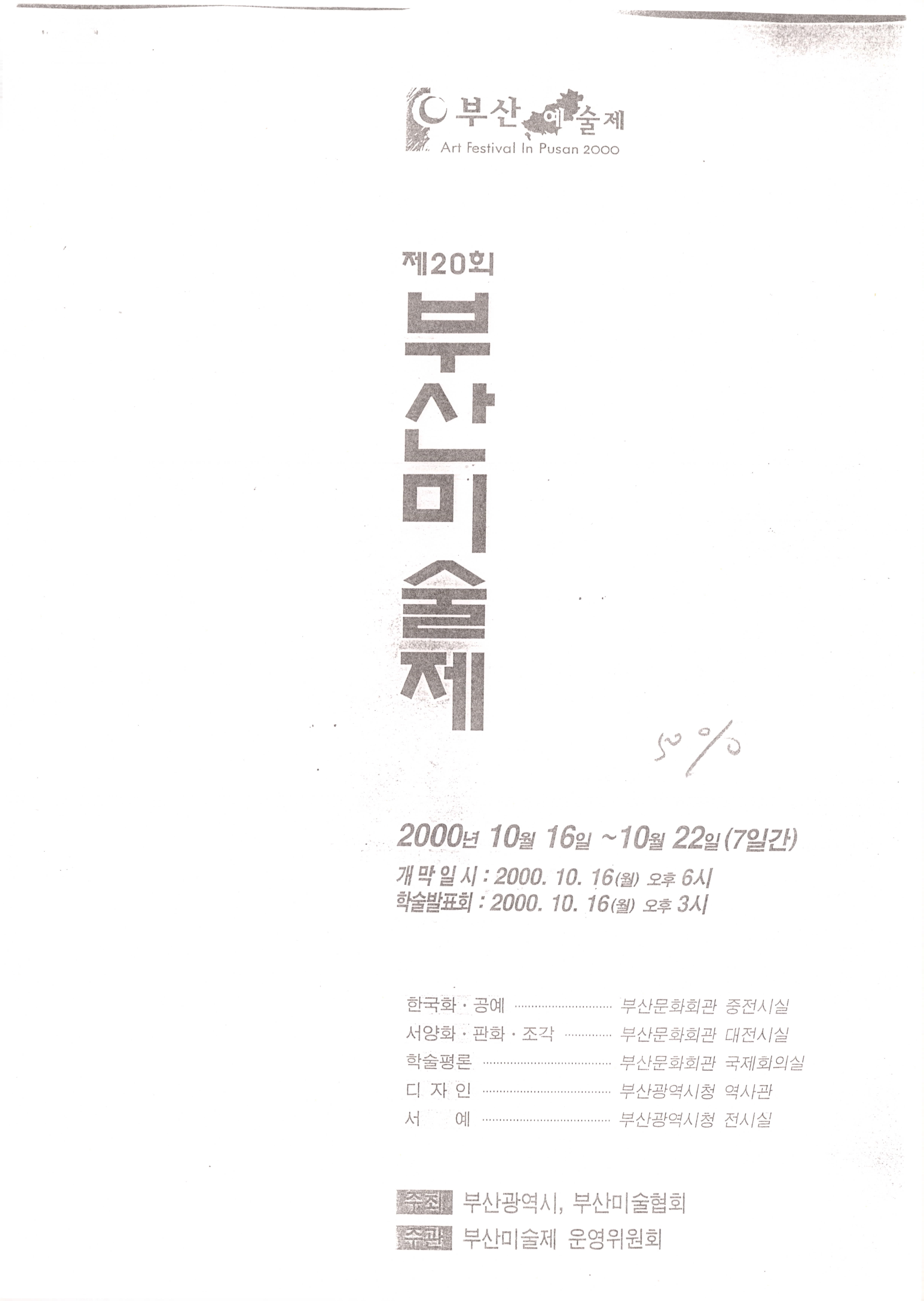 제20회 부산미술제
