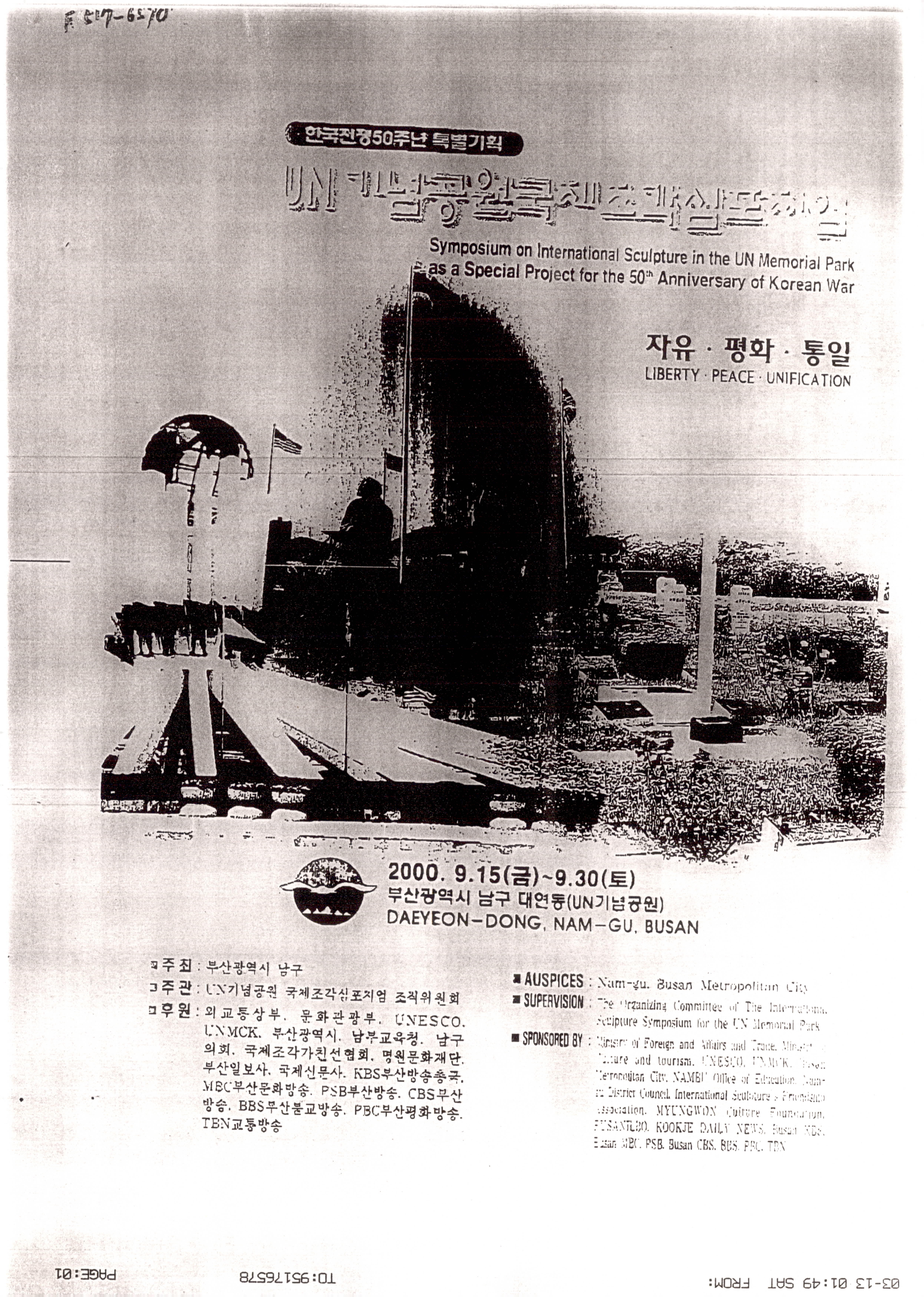 한국전쟁50주년 특별기획-UN기념공원국제조각심포지엄 (자유·평화·통일)