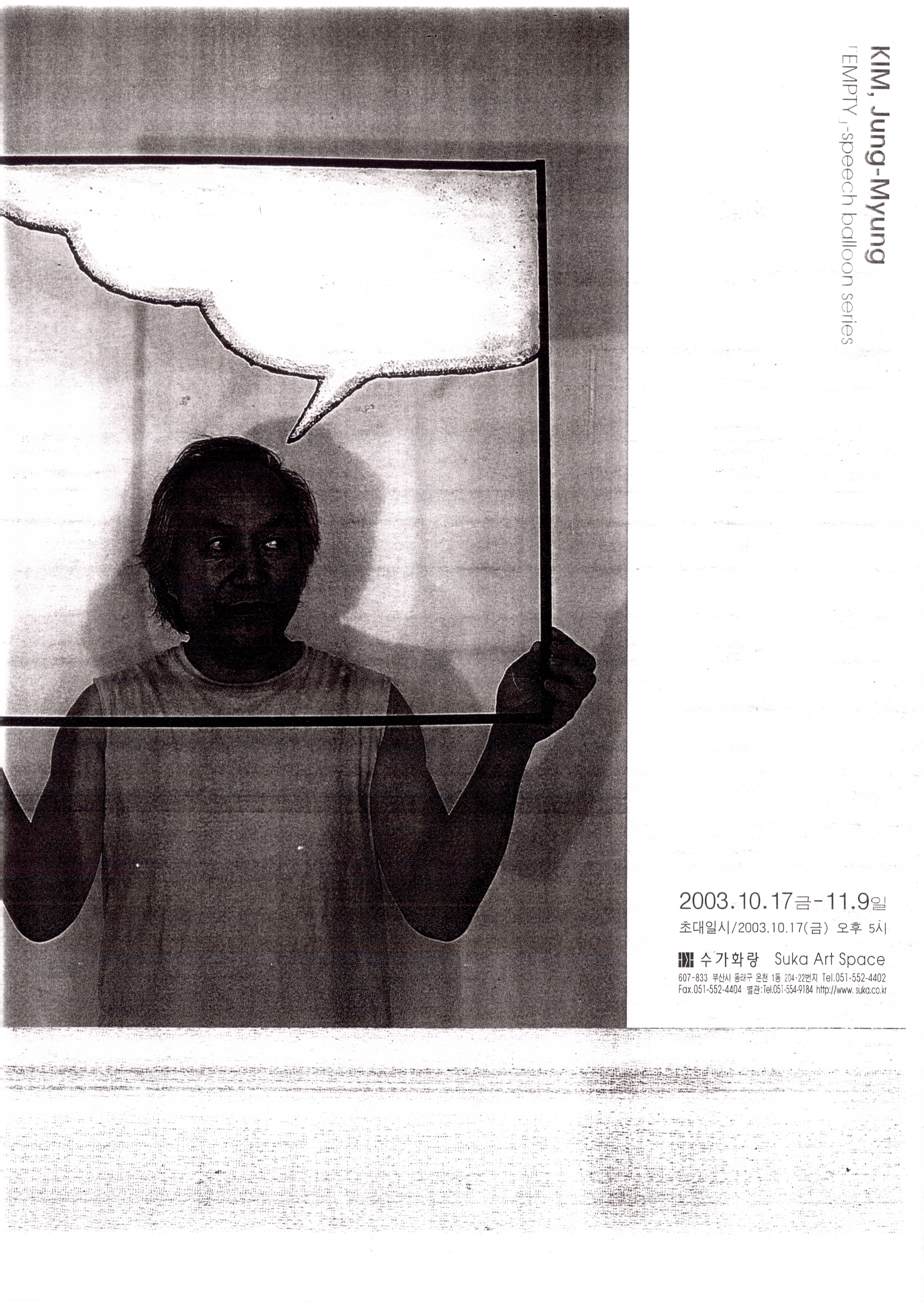 김정명전 [EMPTY-SPEECH BALLON SERIES]