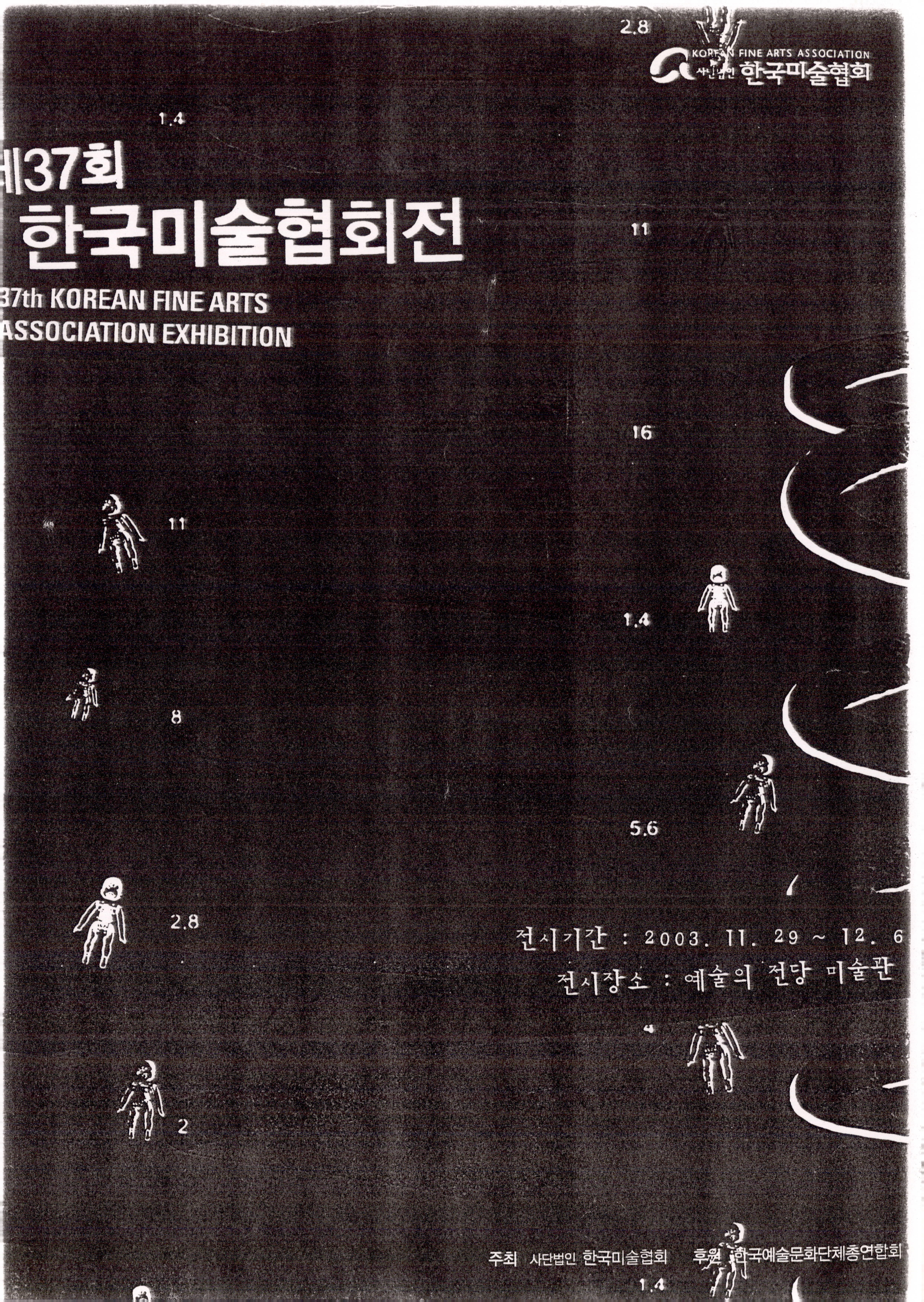 제37회 한국미술협회전