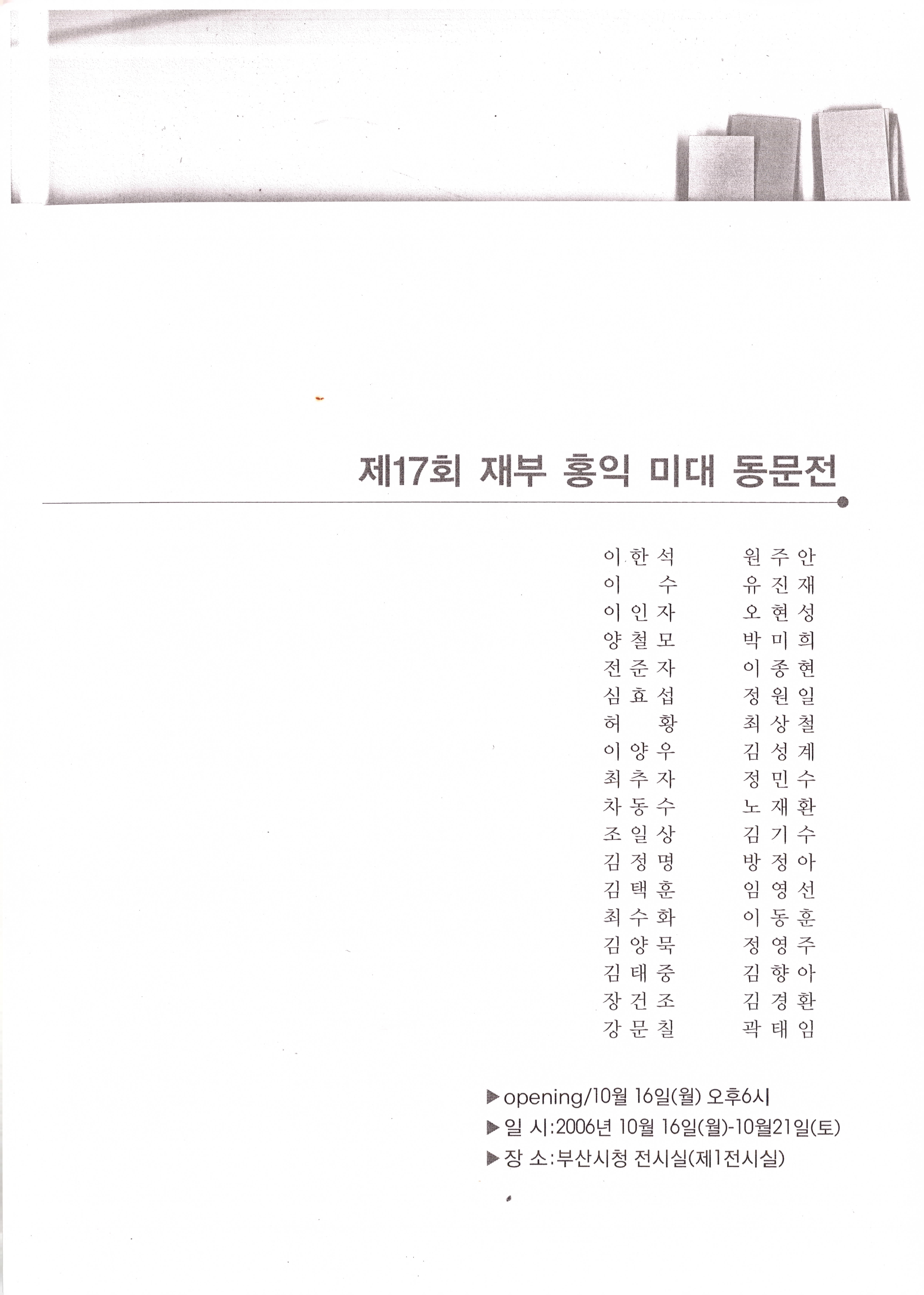 제17회 재부 홍익 미대 동문전