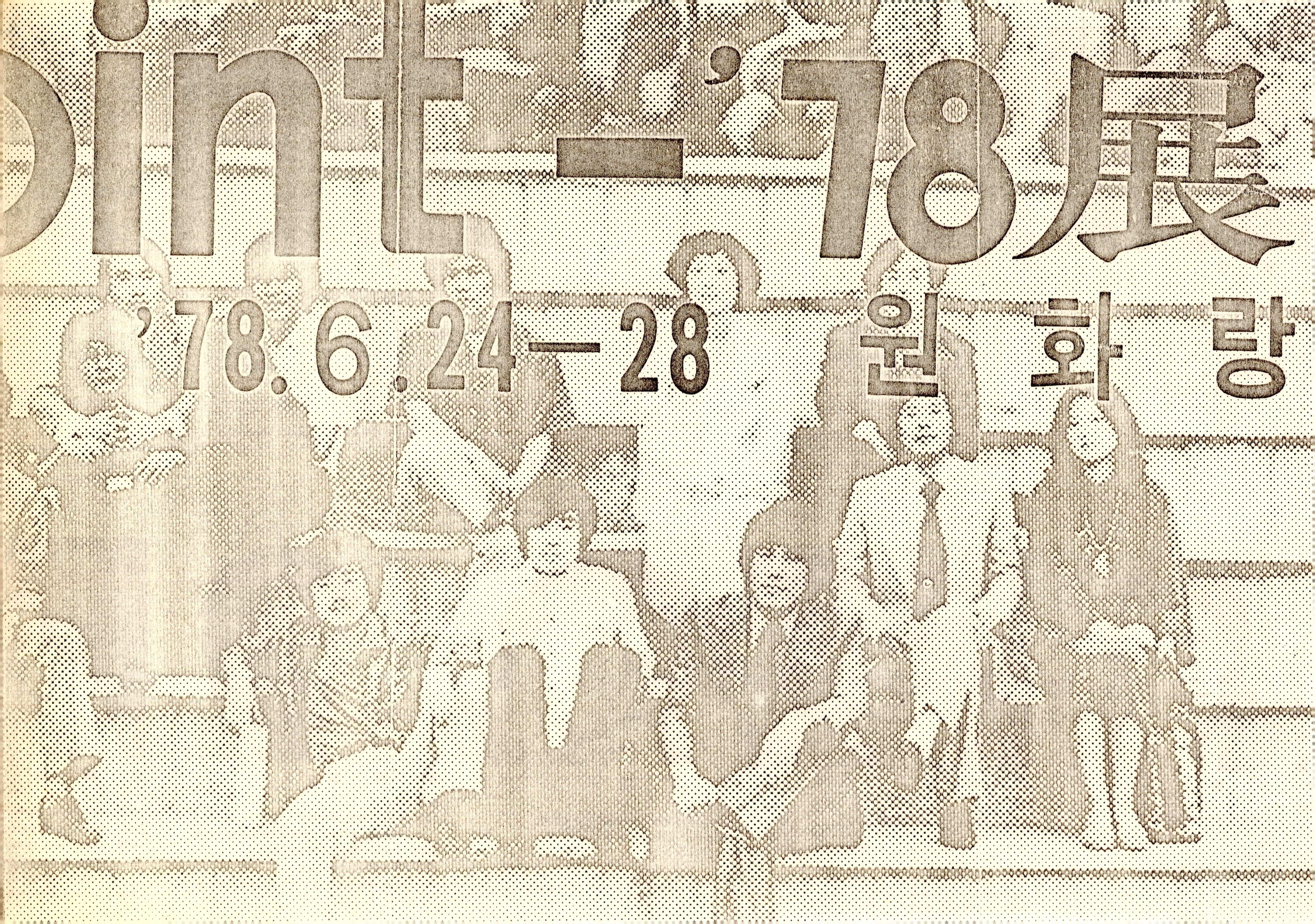 POINT-78展(전)