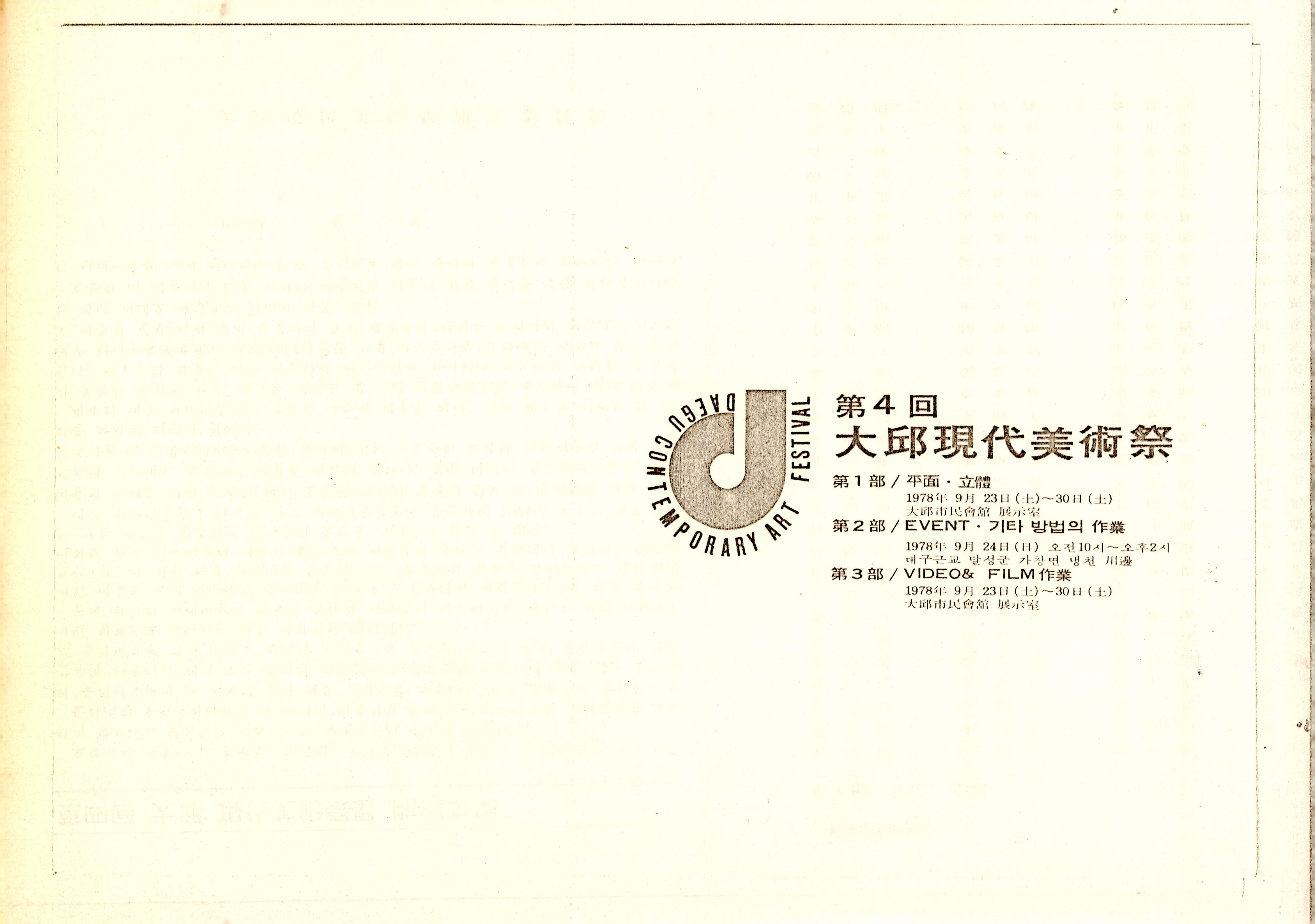 第4回 大邱現代美術祭(제4회 대구현대미술제)