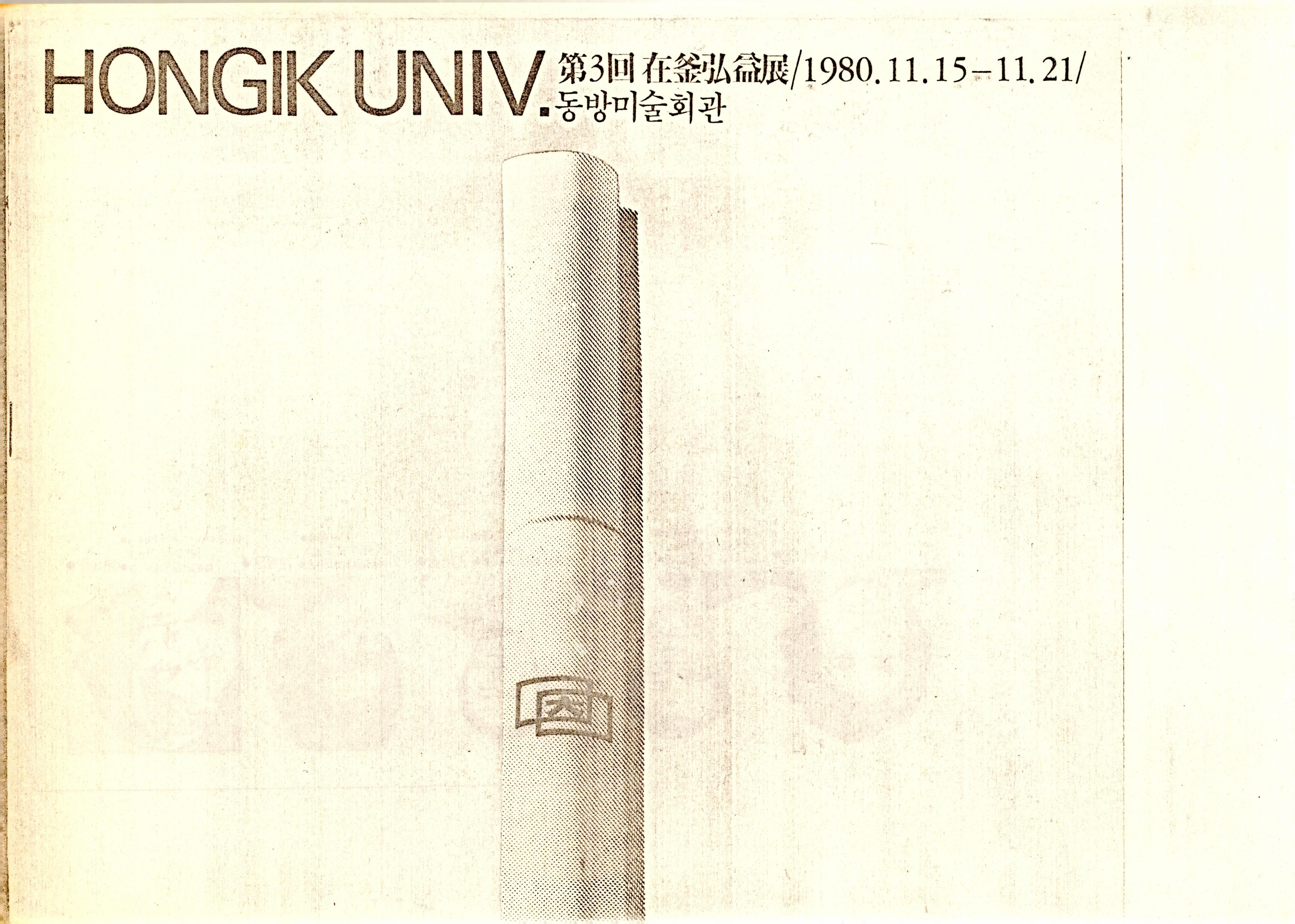 HONGIK UNIV. 第3回 在釜弘益展(제3회 재부홍익전)