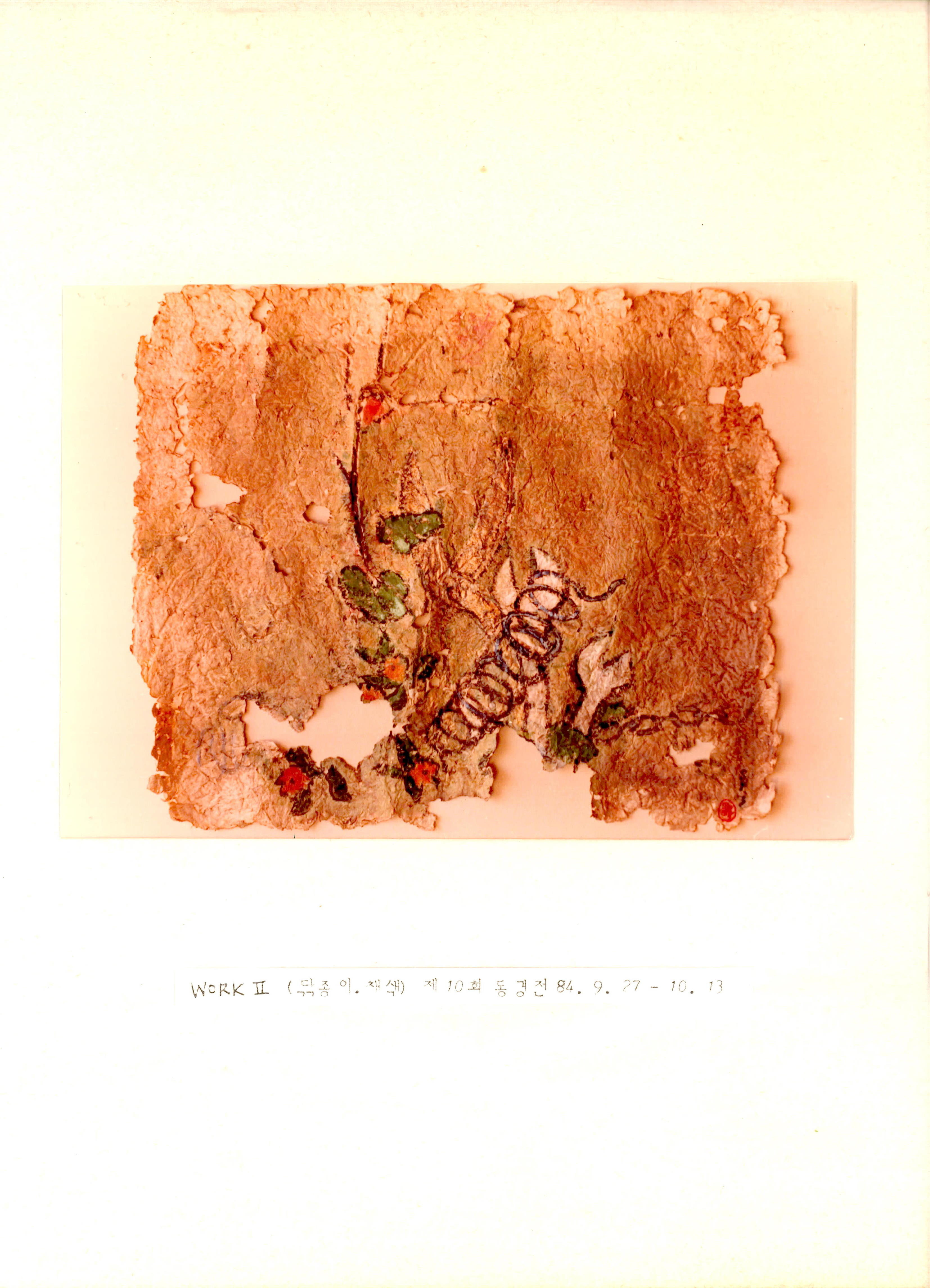 <WORK Ⅱ> ’84年美術の祭典(84년 미술의 제전) 第10回 東京展(제10회 동경전)
