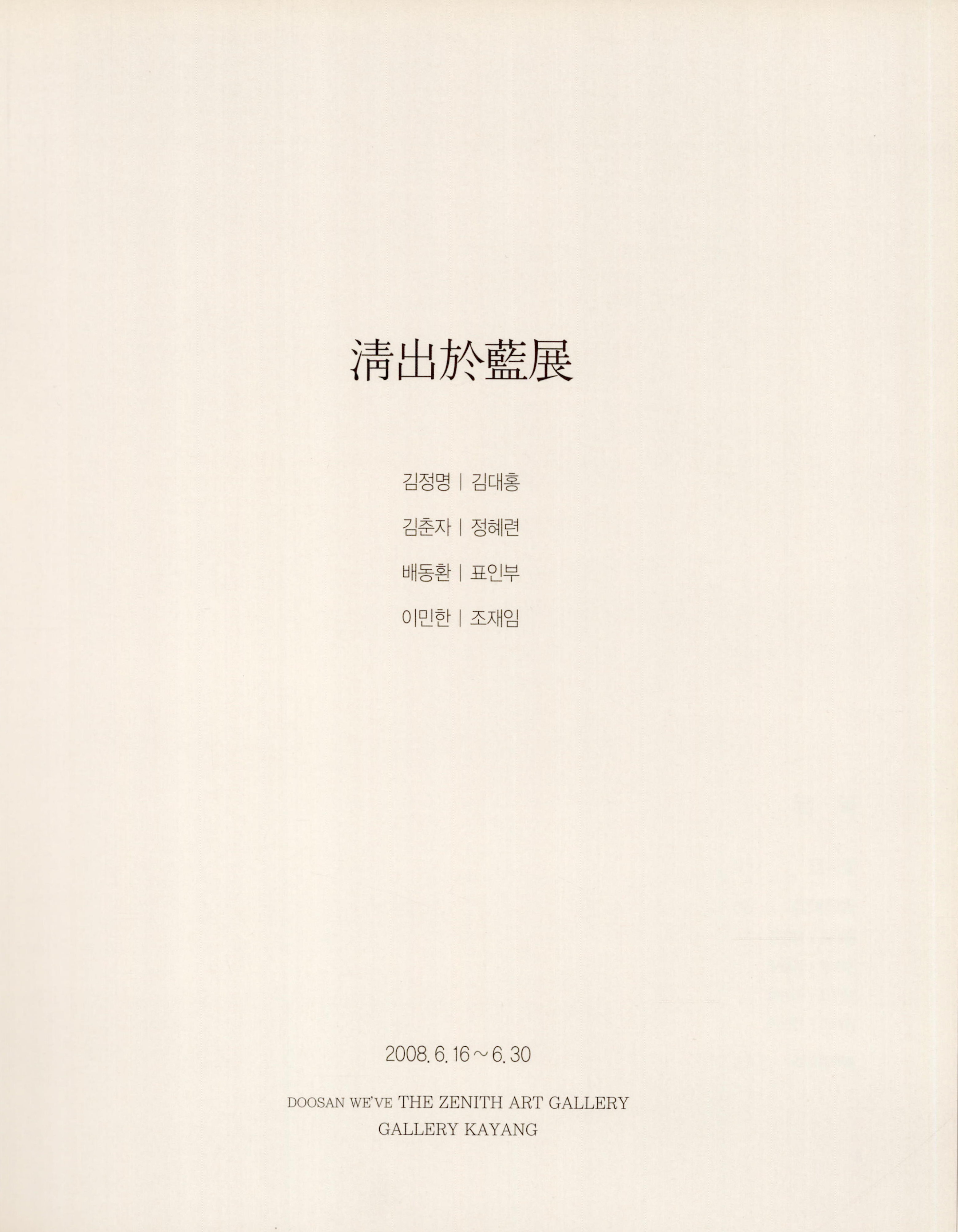 <清出於藍展(청출어람전)> 도록