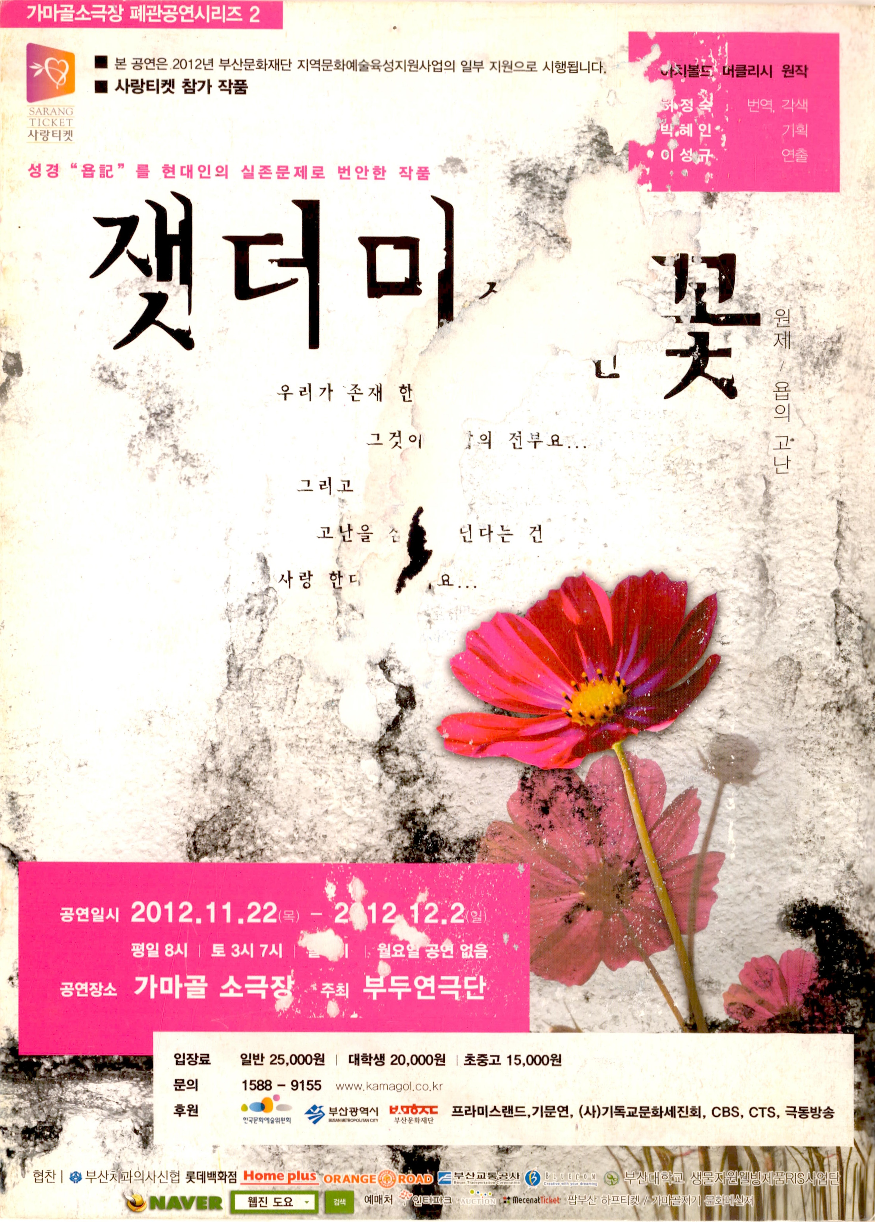 《잿더미 속에 핀 꽃》프로그램북