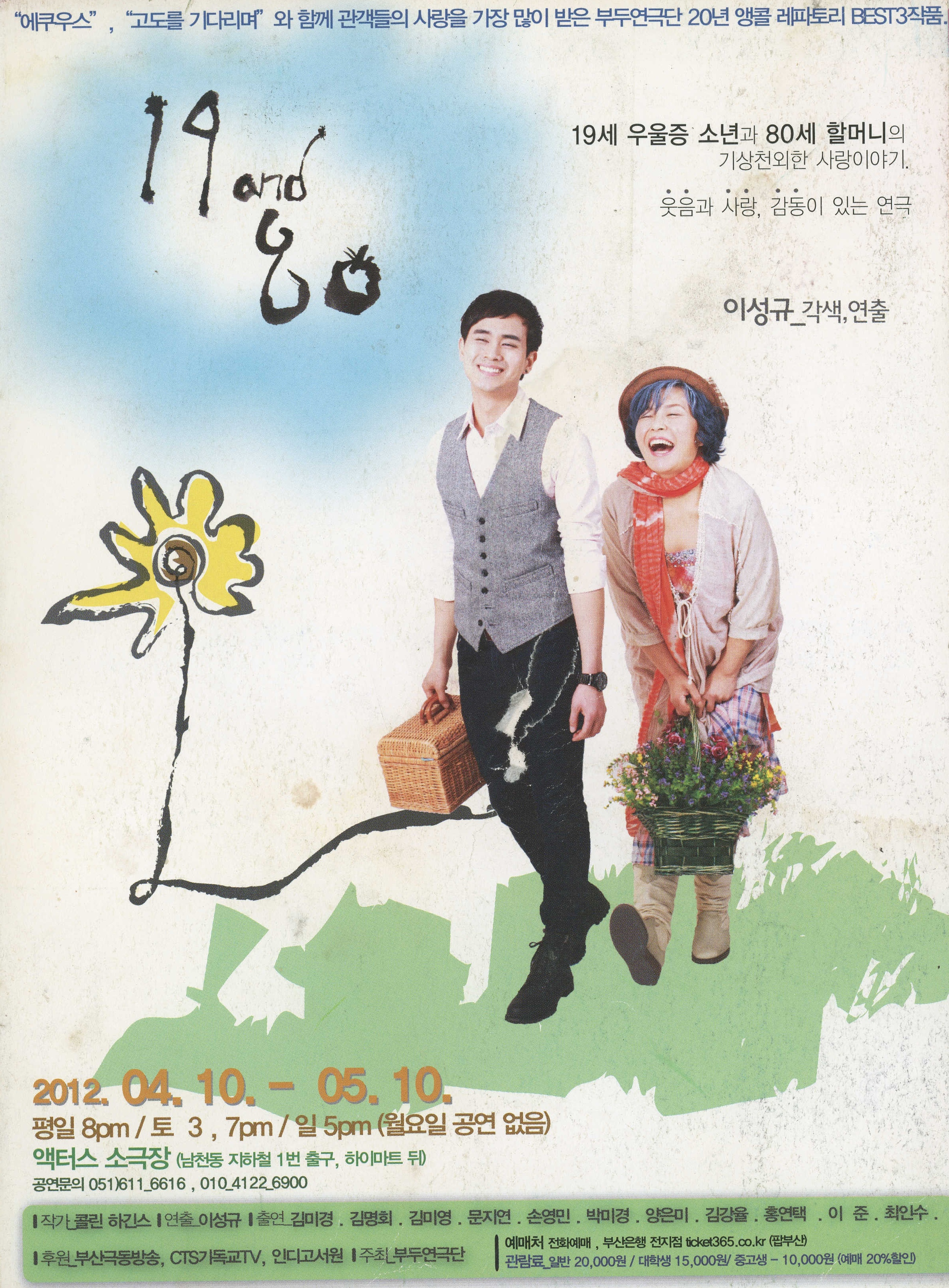 20년 앵콜레파토리 공연 BEST3작품 《19 and 80》 리플릿