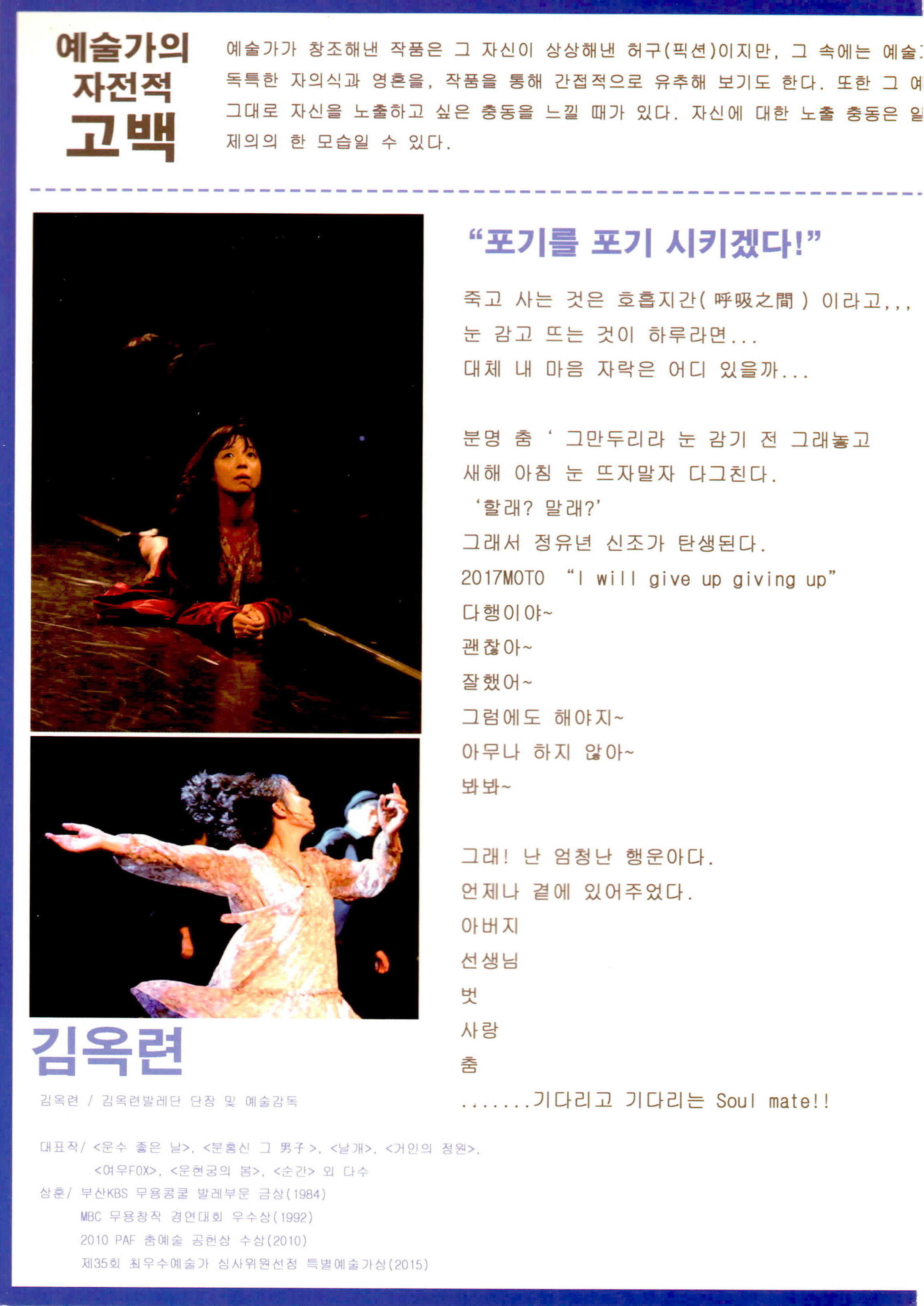 예술가의 자전적 告白(고백)시리즈 2탄 : 몸 예술가들의 고백 《Show must go on / 춤과 나》 리플릿