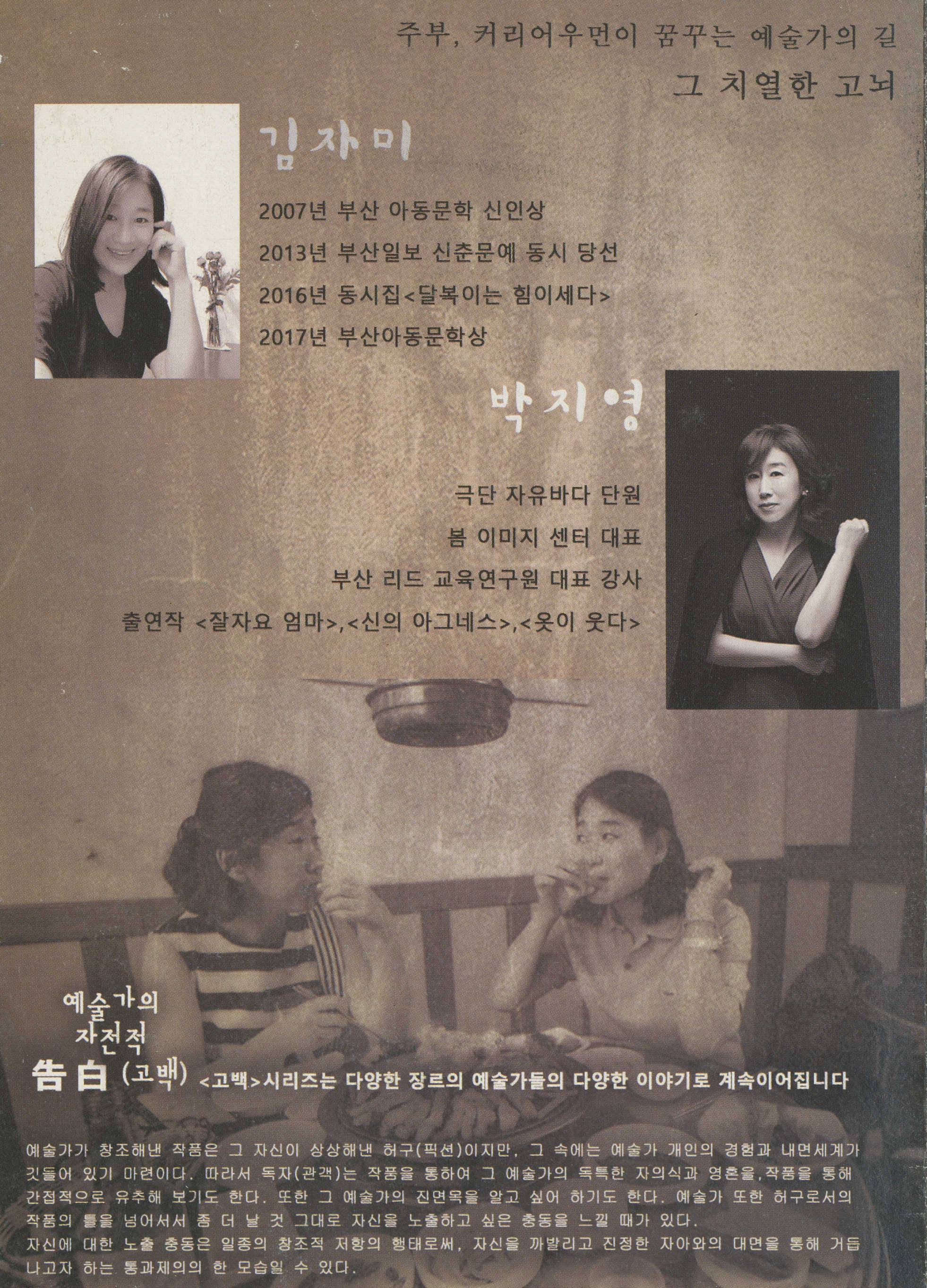 예술가의 자전적 告白(고백) 시리즈 3탄 《물불안가리는여자 물불가리는여자》 리플릿