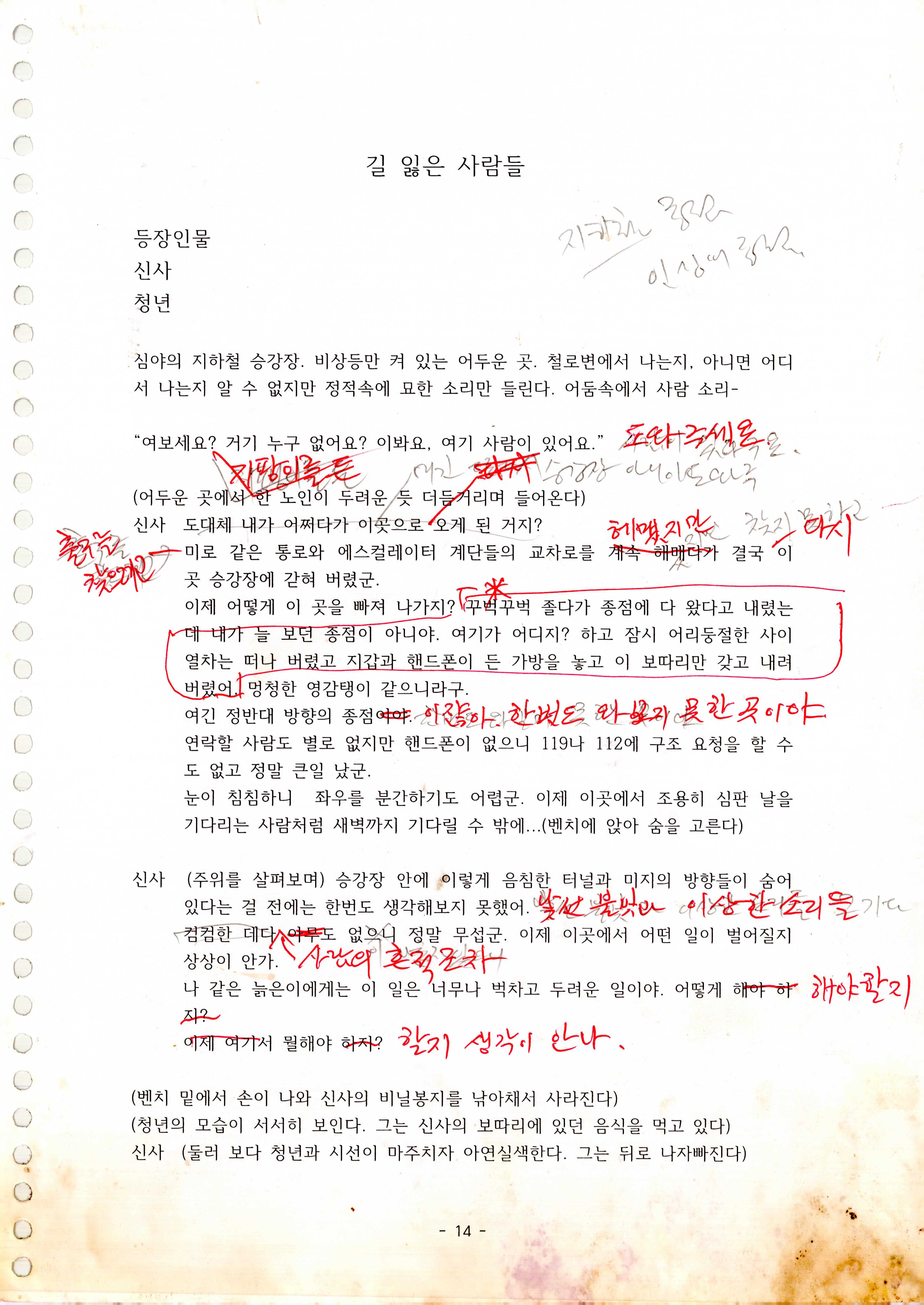 《길 잃은 사람들》대본집