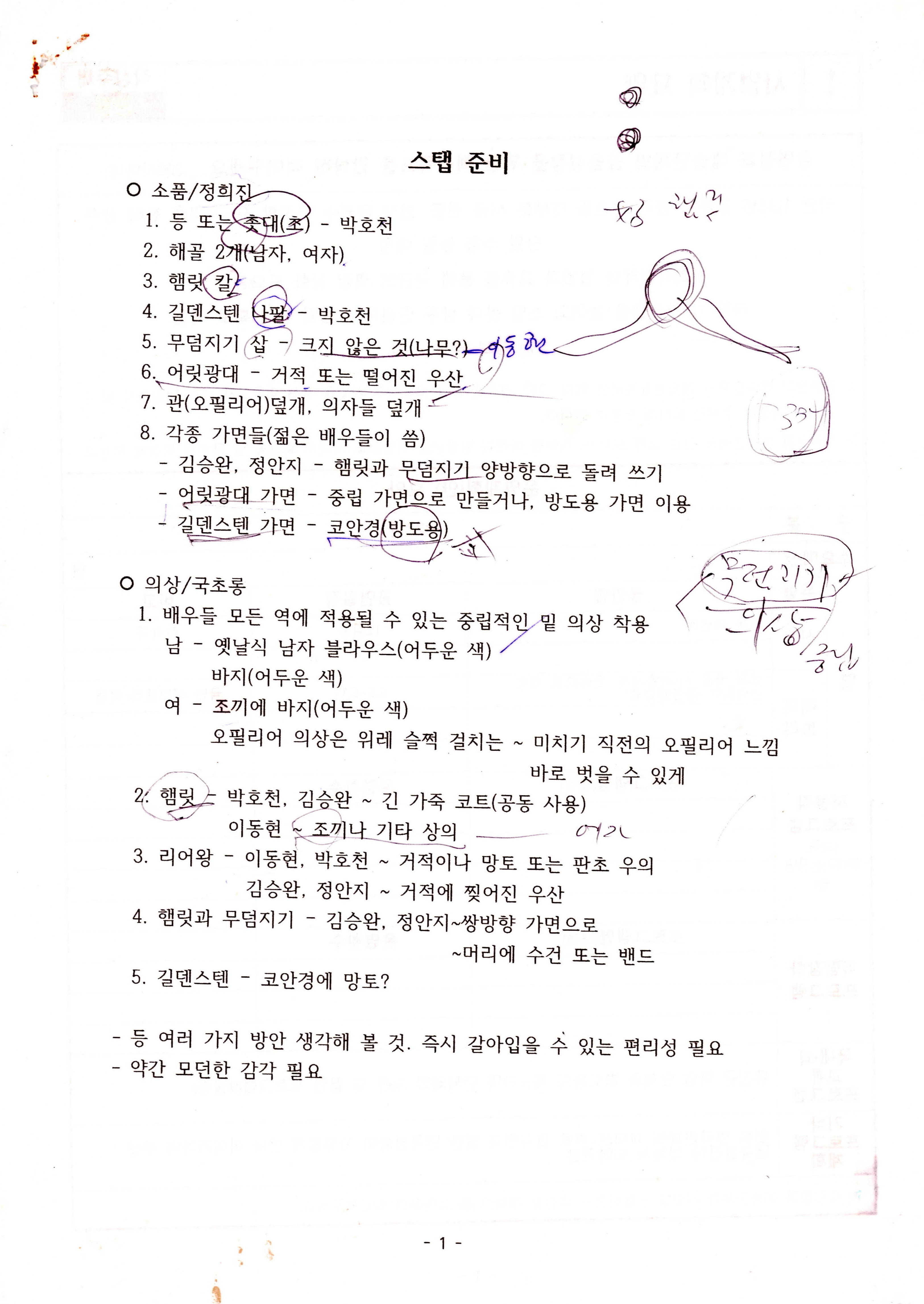 《백조의 노래》스텝 및 작품분석, 장면분석 