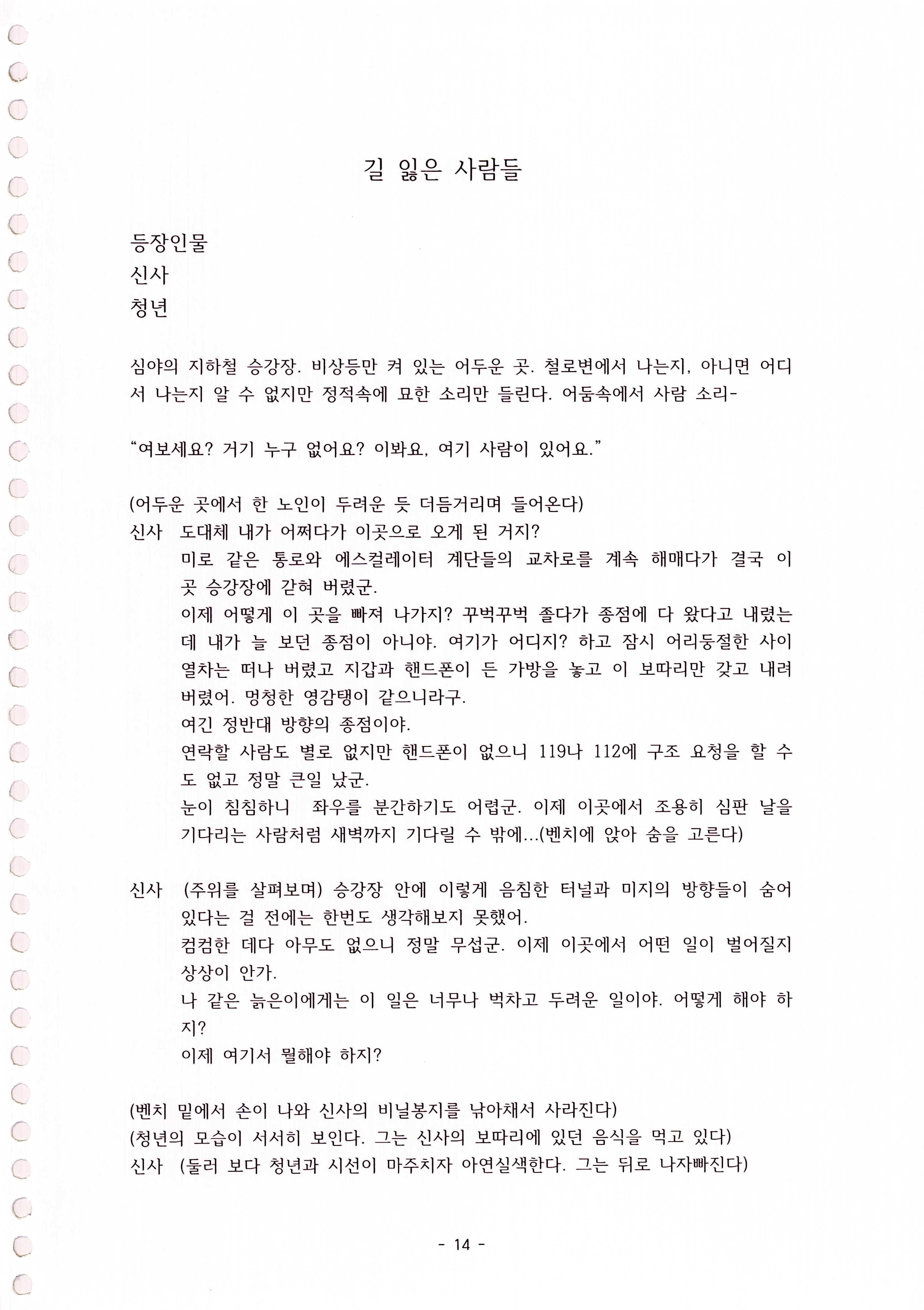 《길 잃은 사람들》대본집