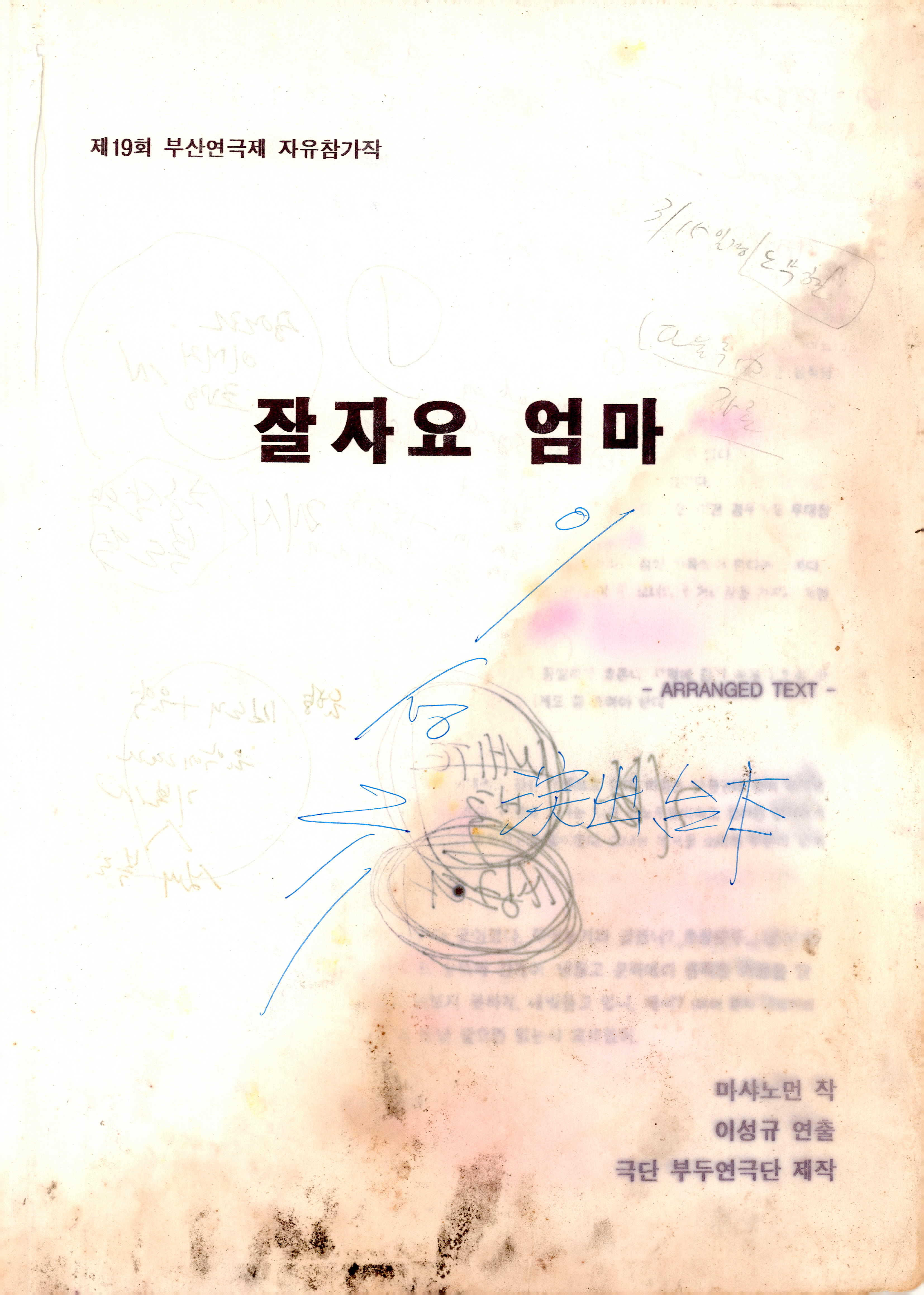 「잘자요 엄마」대본집