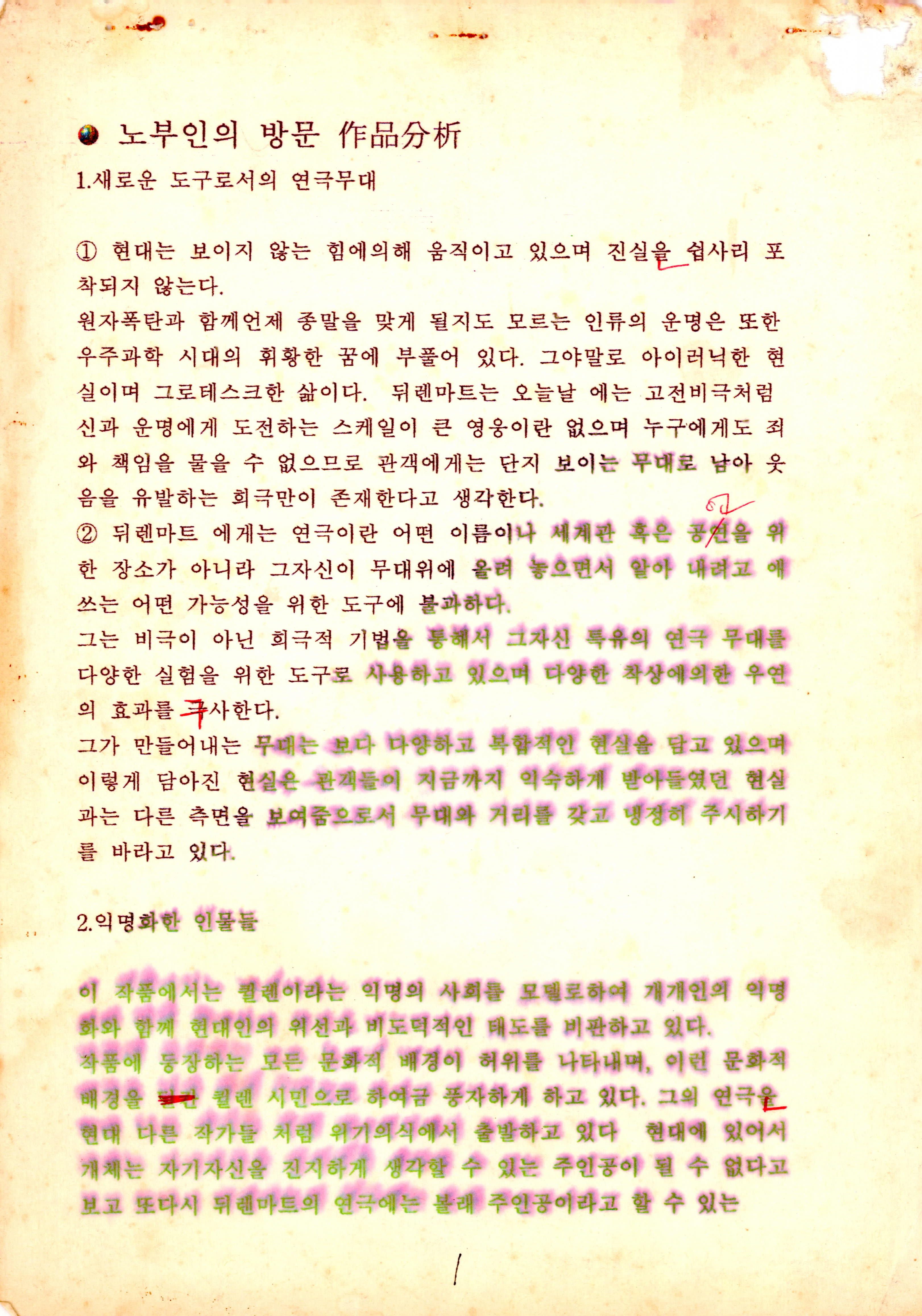 《노부인의 방문》작품분석글