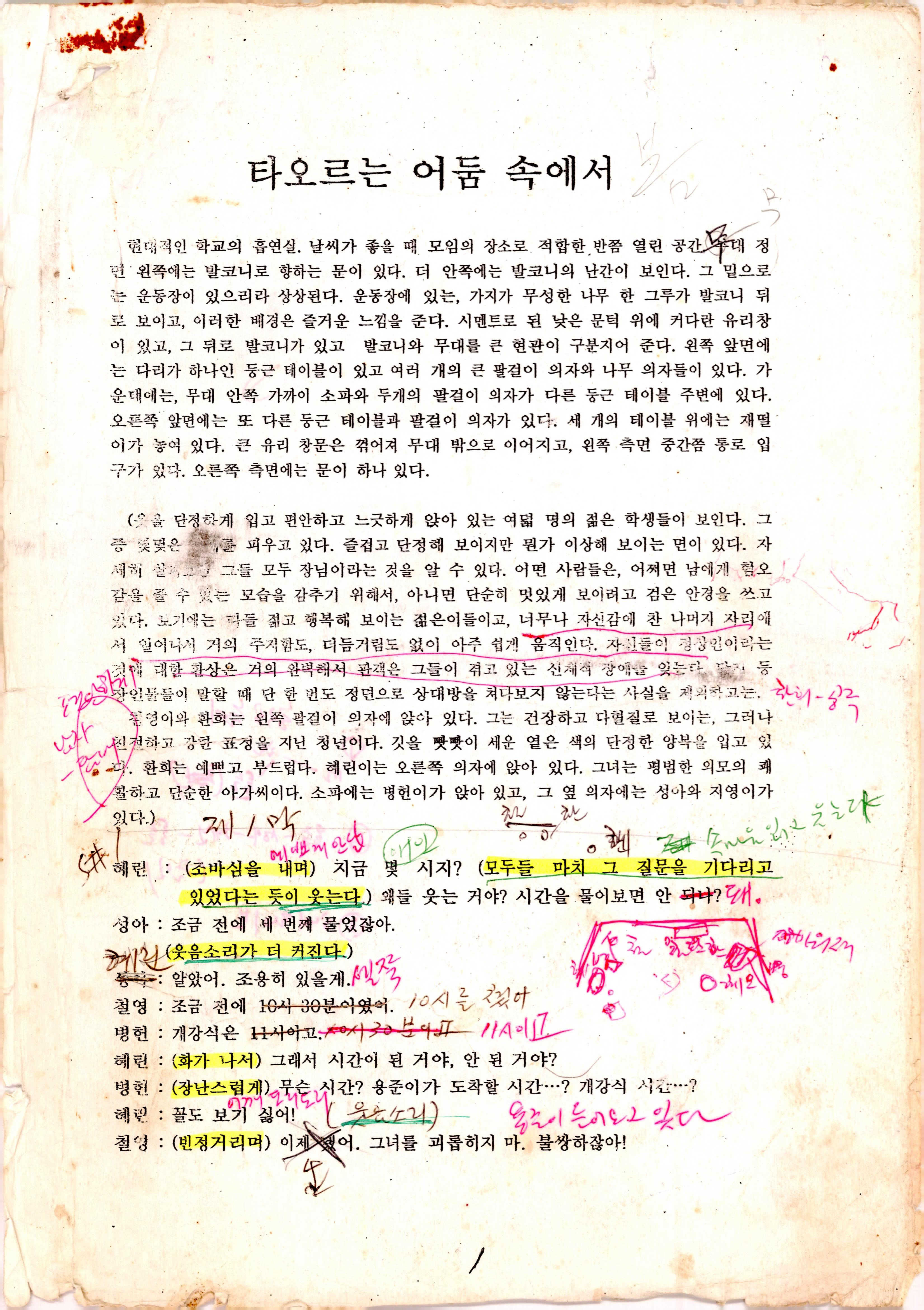 《타오르는 어둠 속에서 》대본집