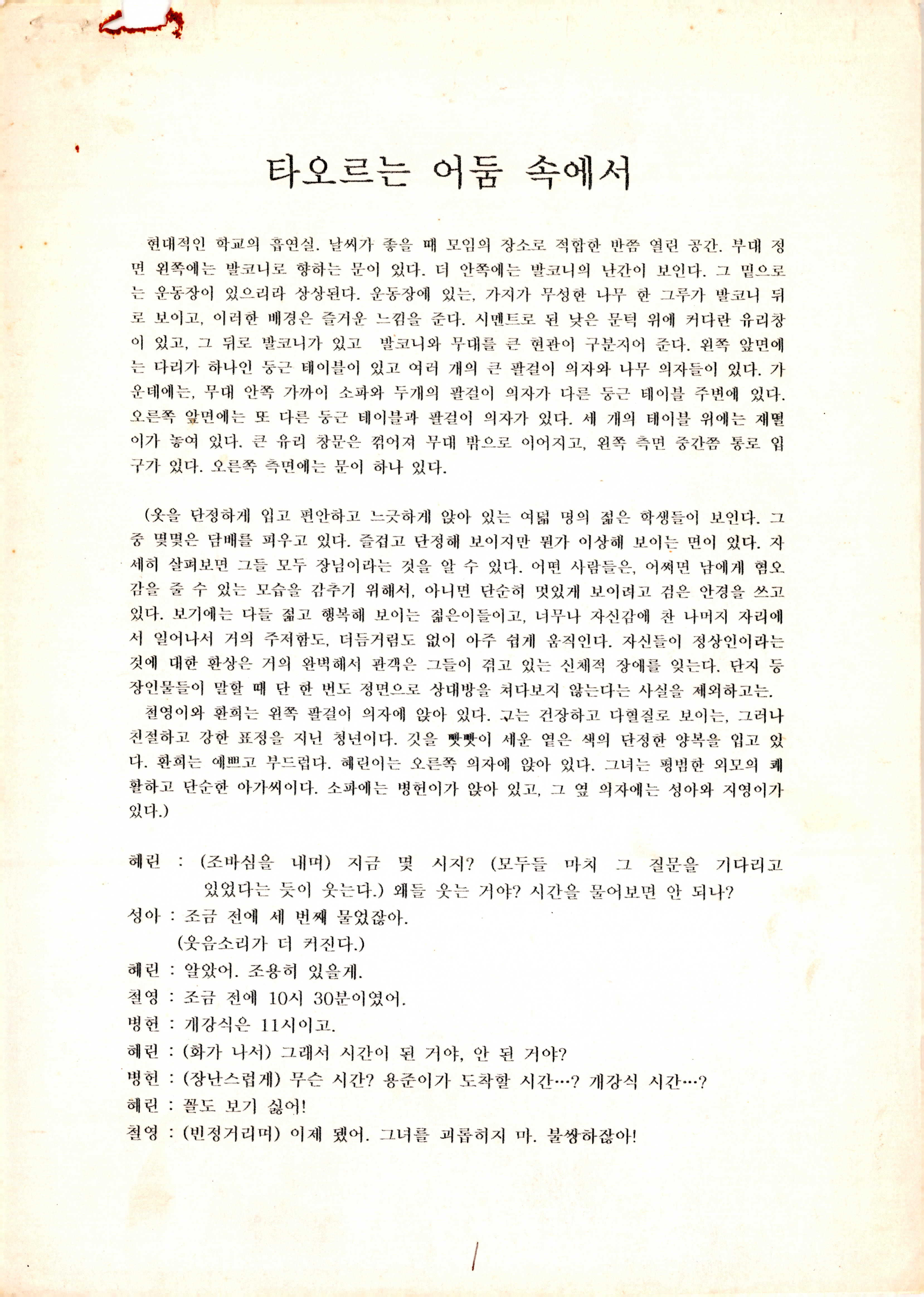 《타오르는 어둠 속에서 》대본집