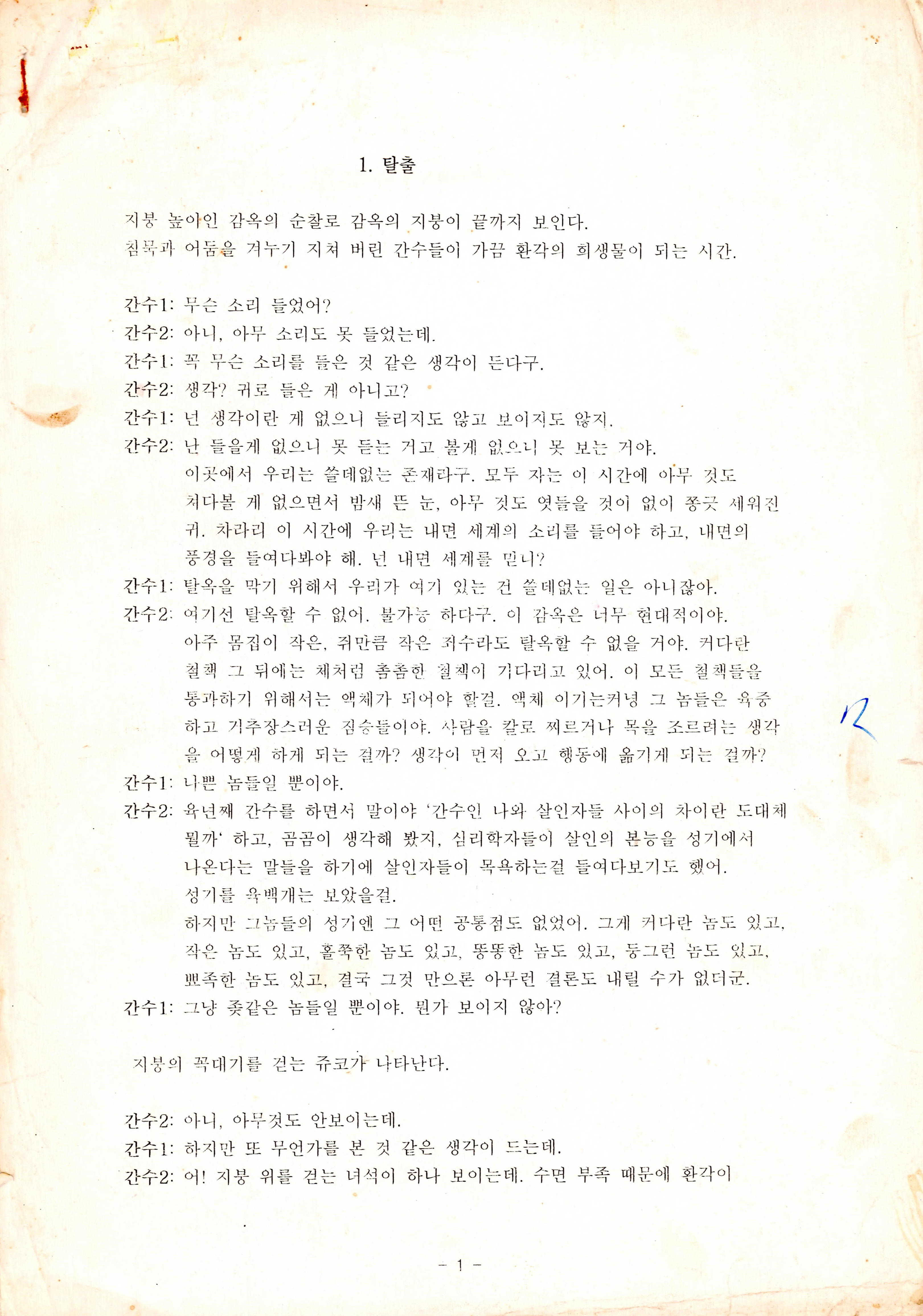 《살인자들 (원제 : 로베르토 쥬코)》대본집