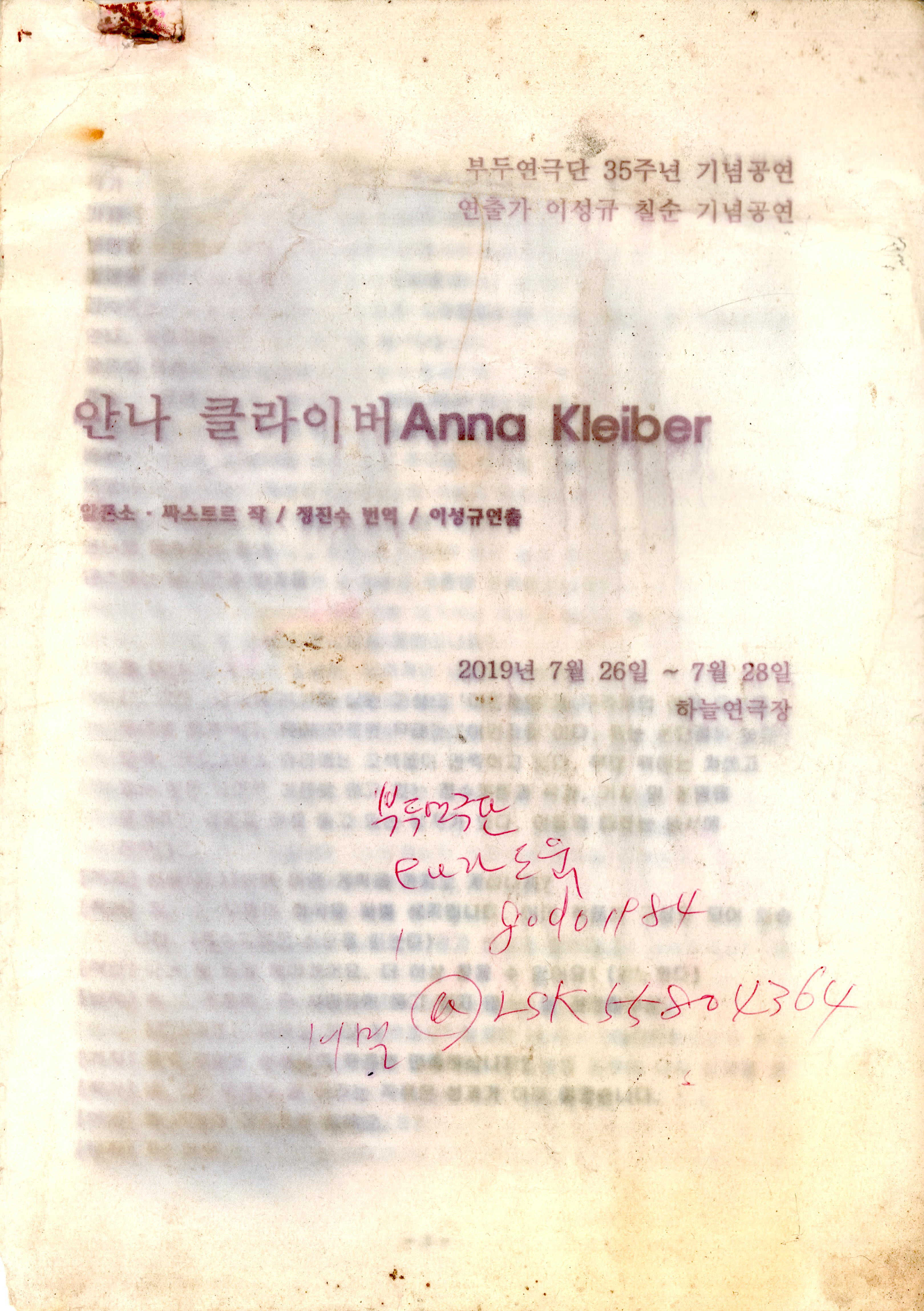 부두연극단 35주년, 연출가 이성규 칠순 기념공연「안나 클라이버 Anna Kleiber」대본집