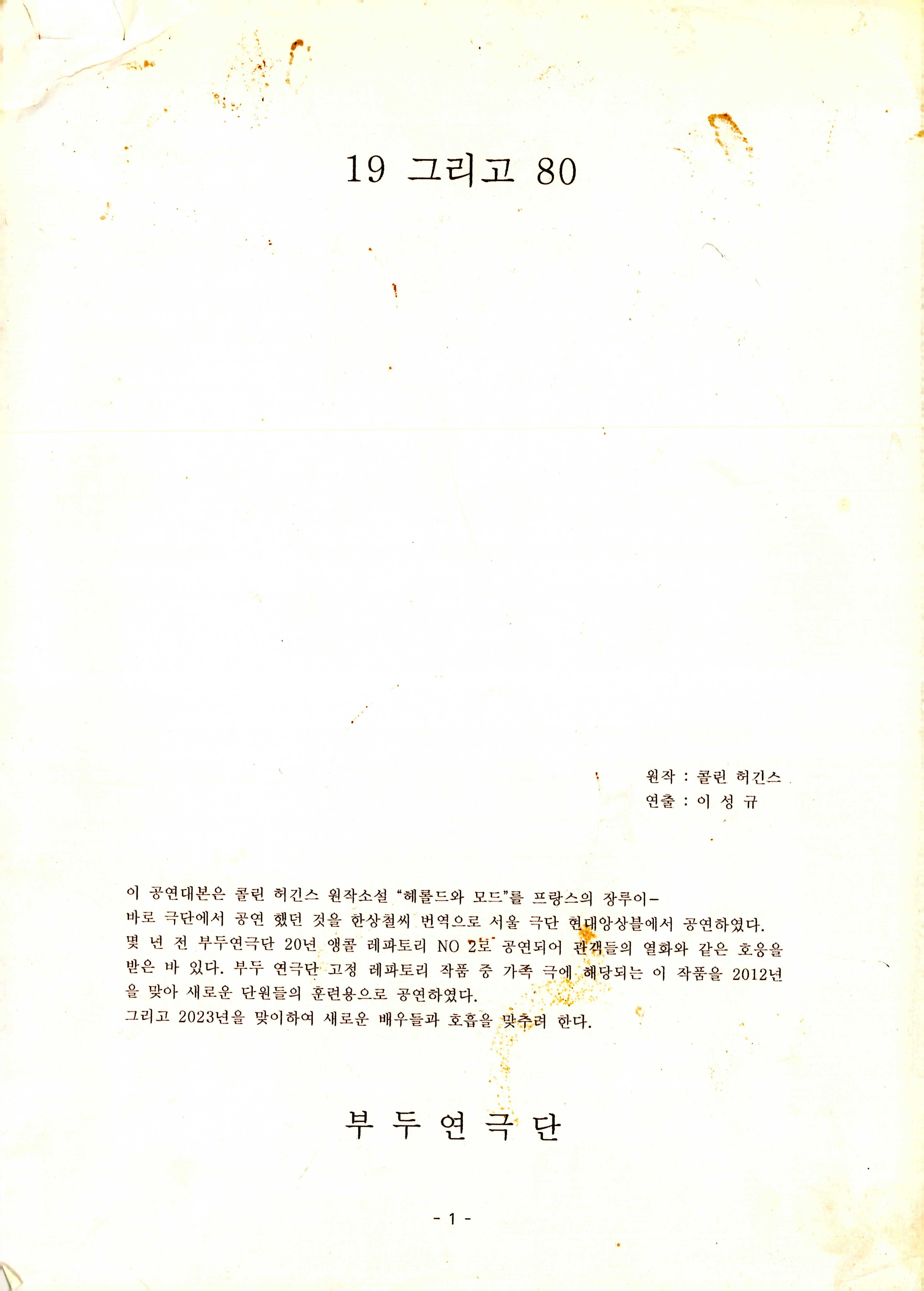 《19 그리고 80》대본집