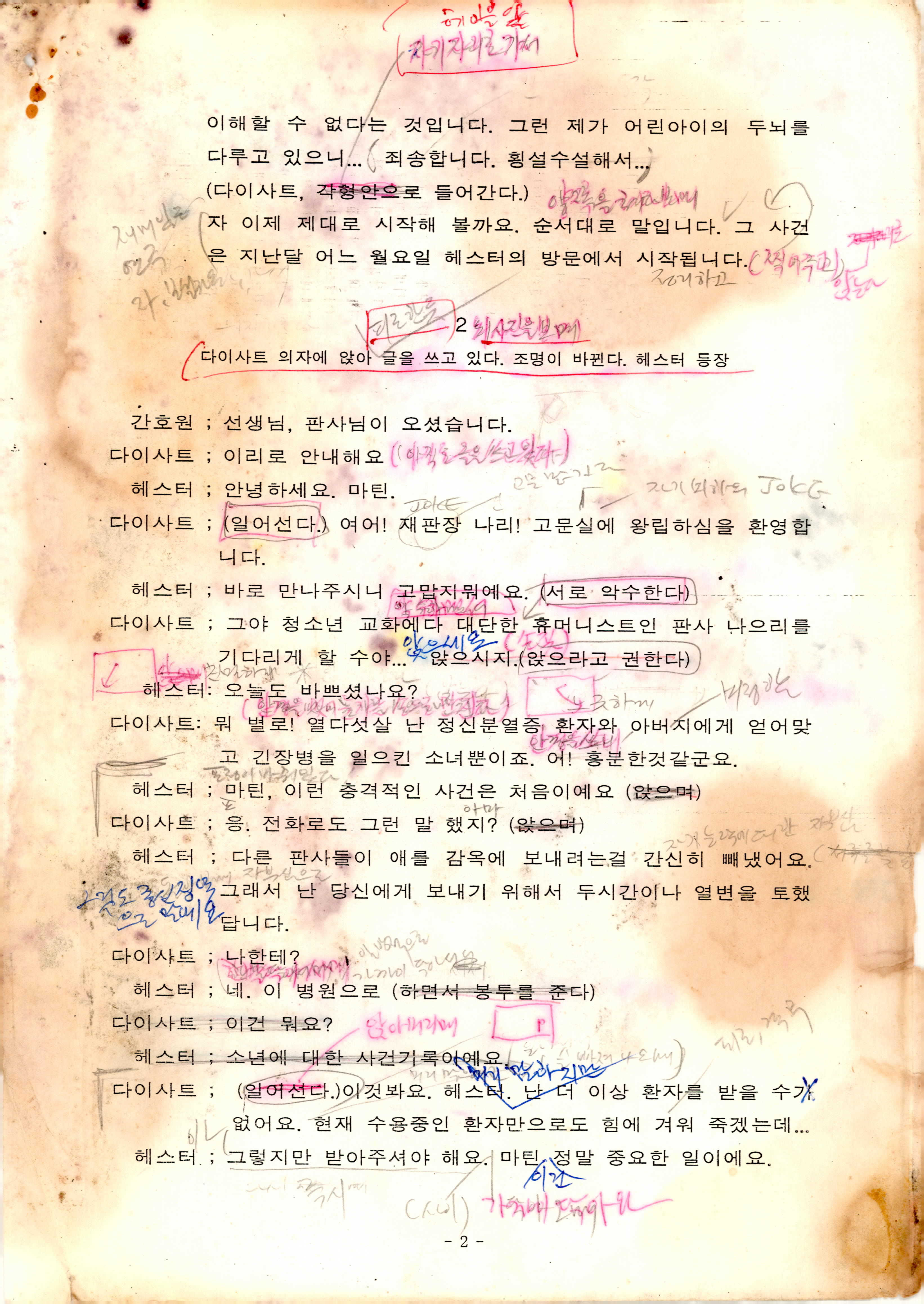 「에쿠우스(EQUUS)」 대본집