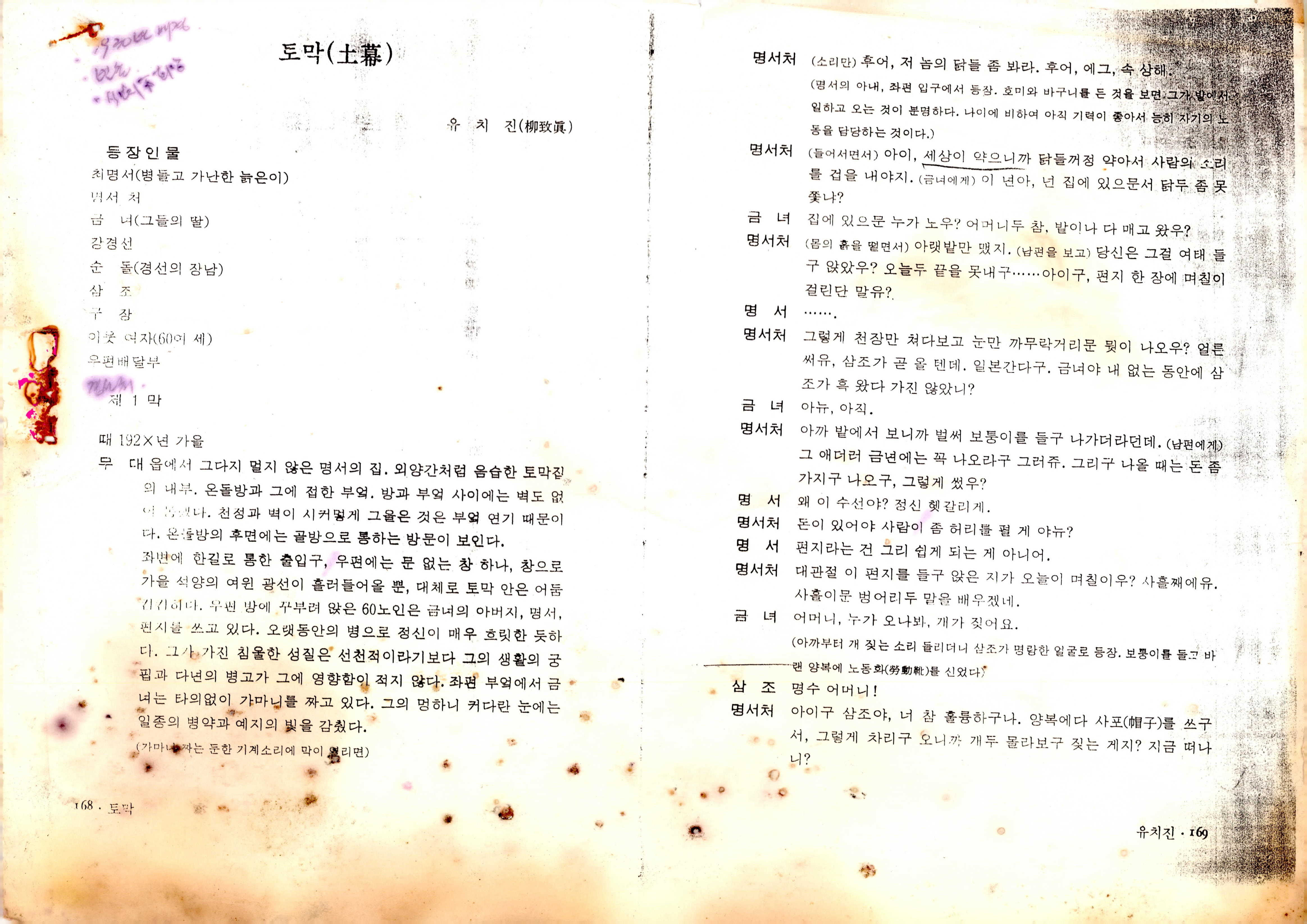 《토막(土幕)》대본집