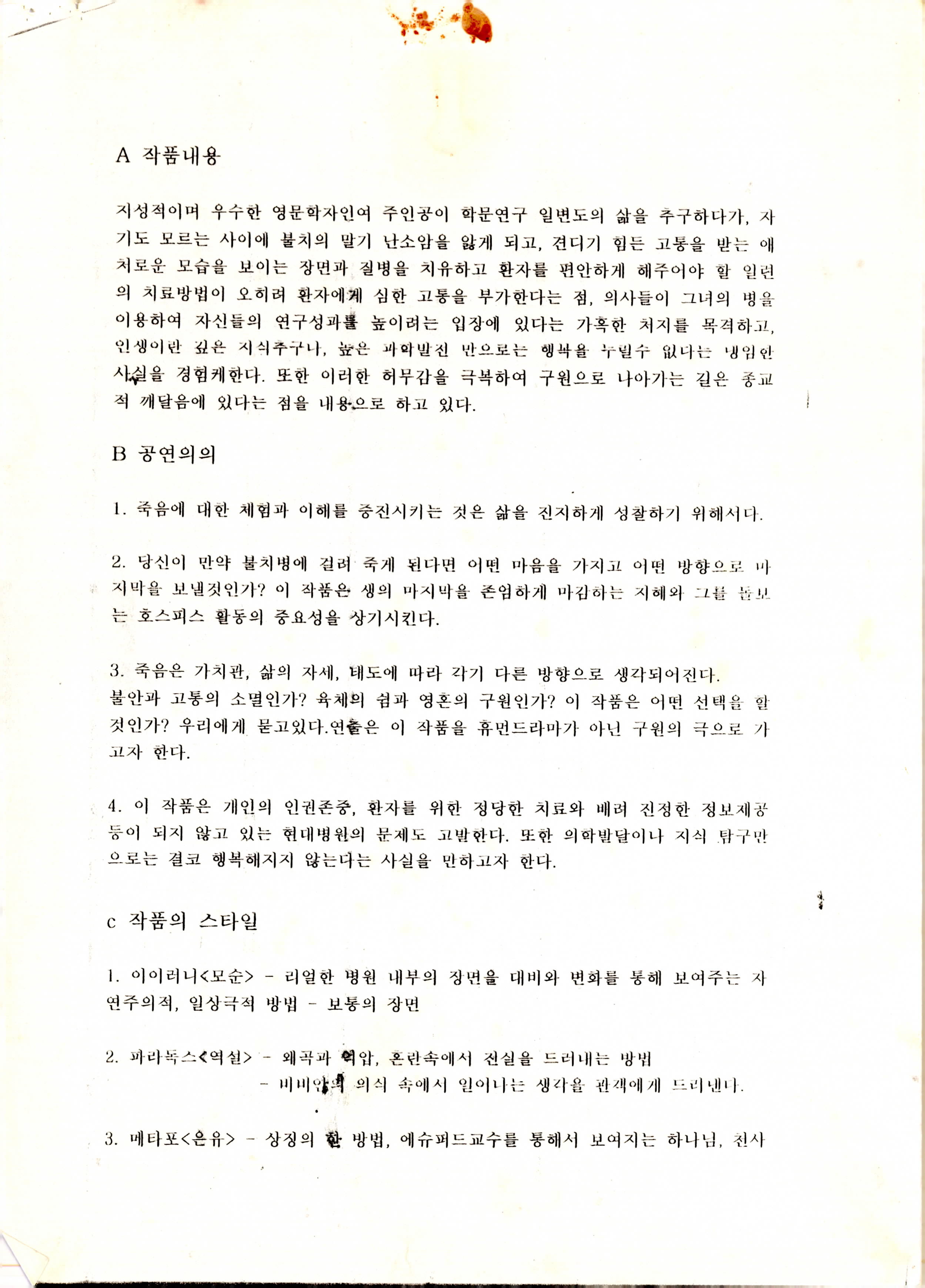 《w;t(위트)》연출노트