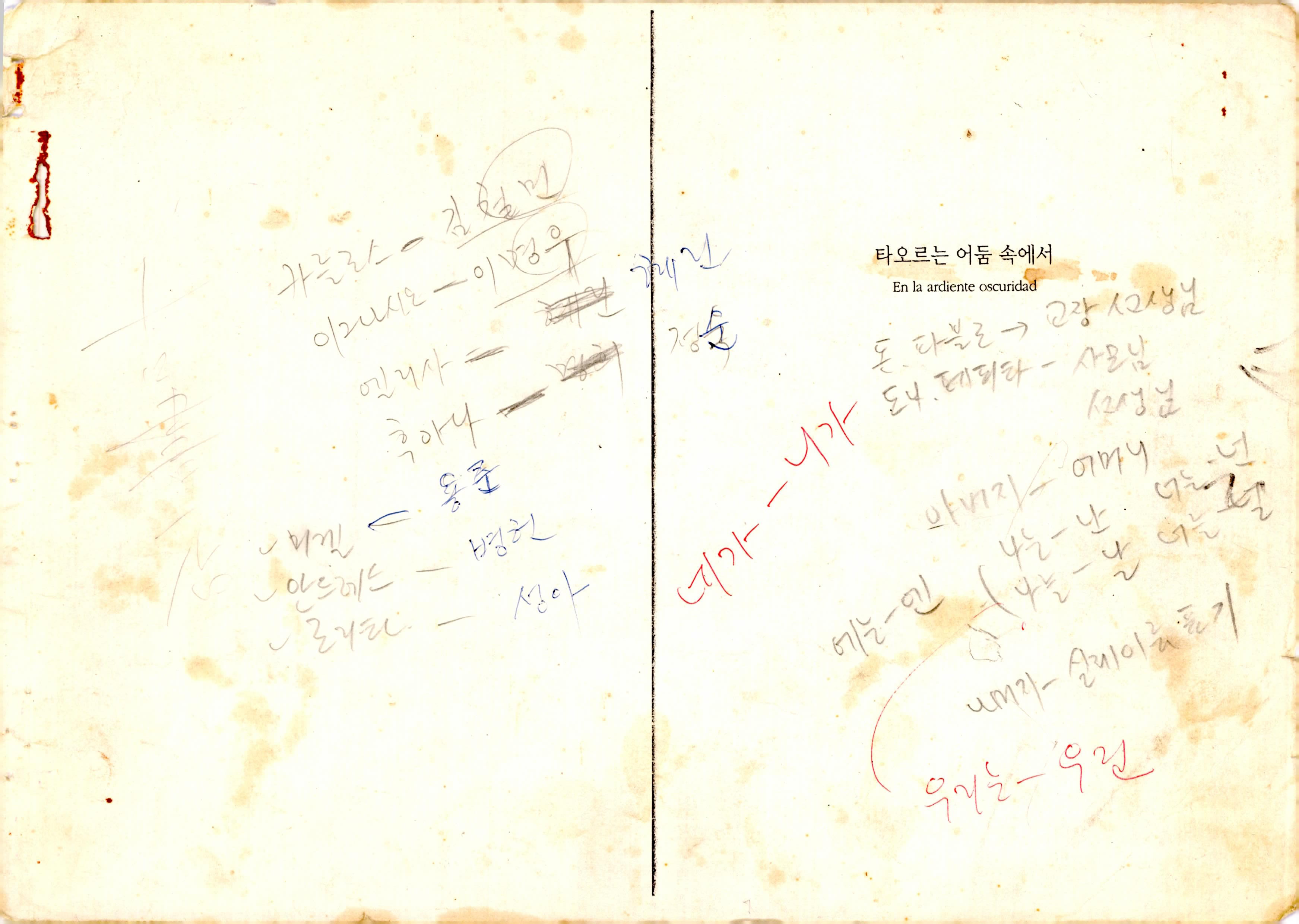 《타오르는 어둠 속에서》대본집