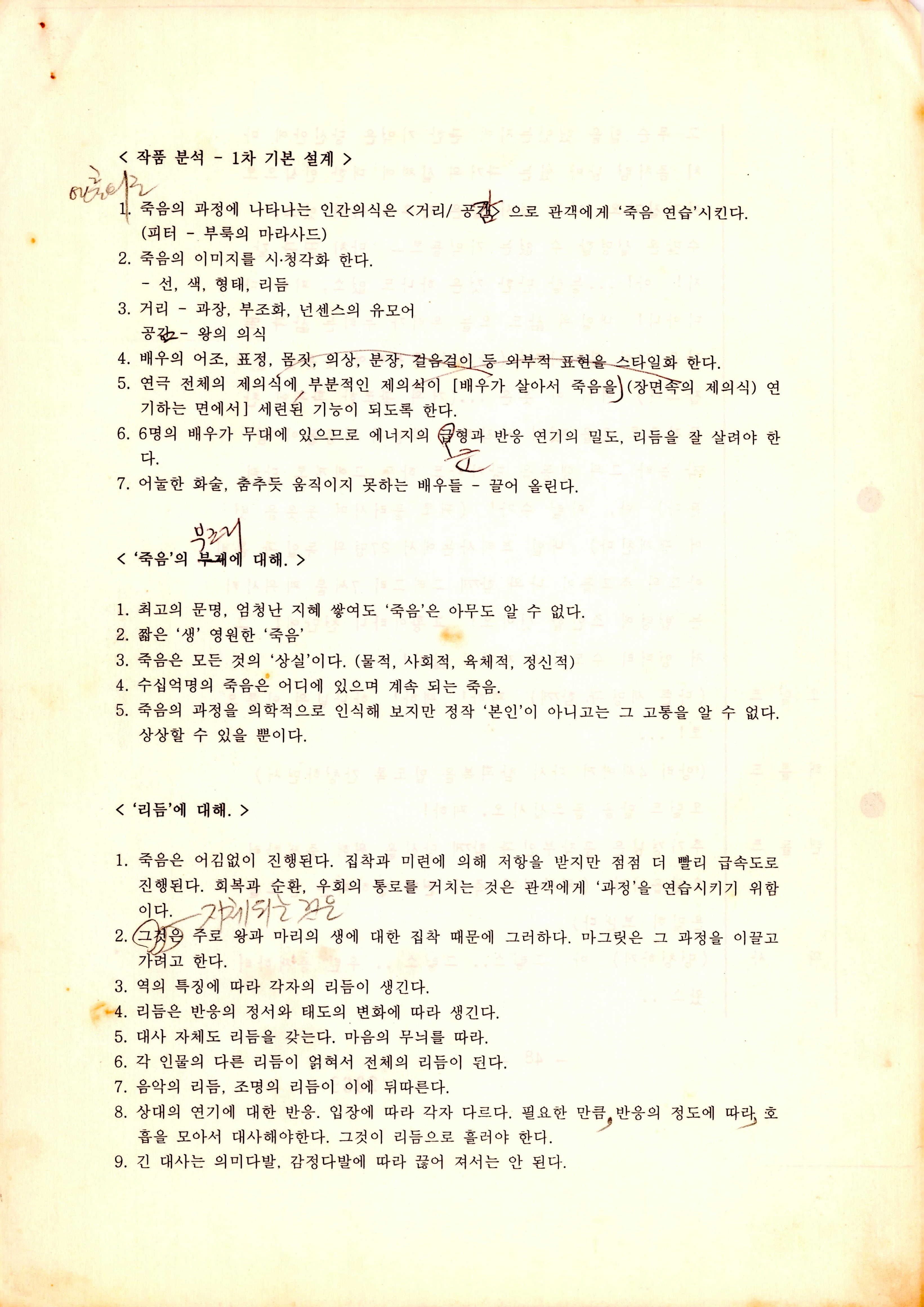 《왕은 죽어가다》작품분석글