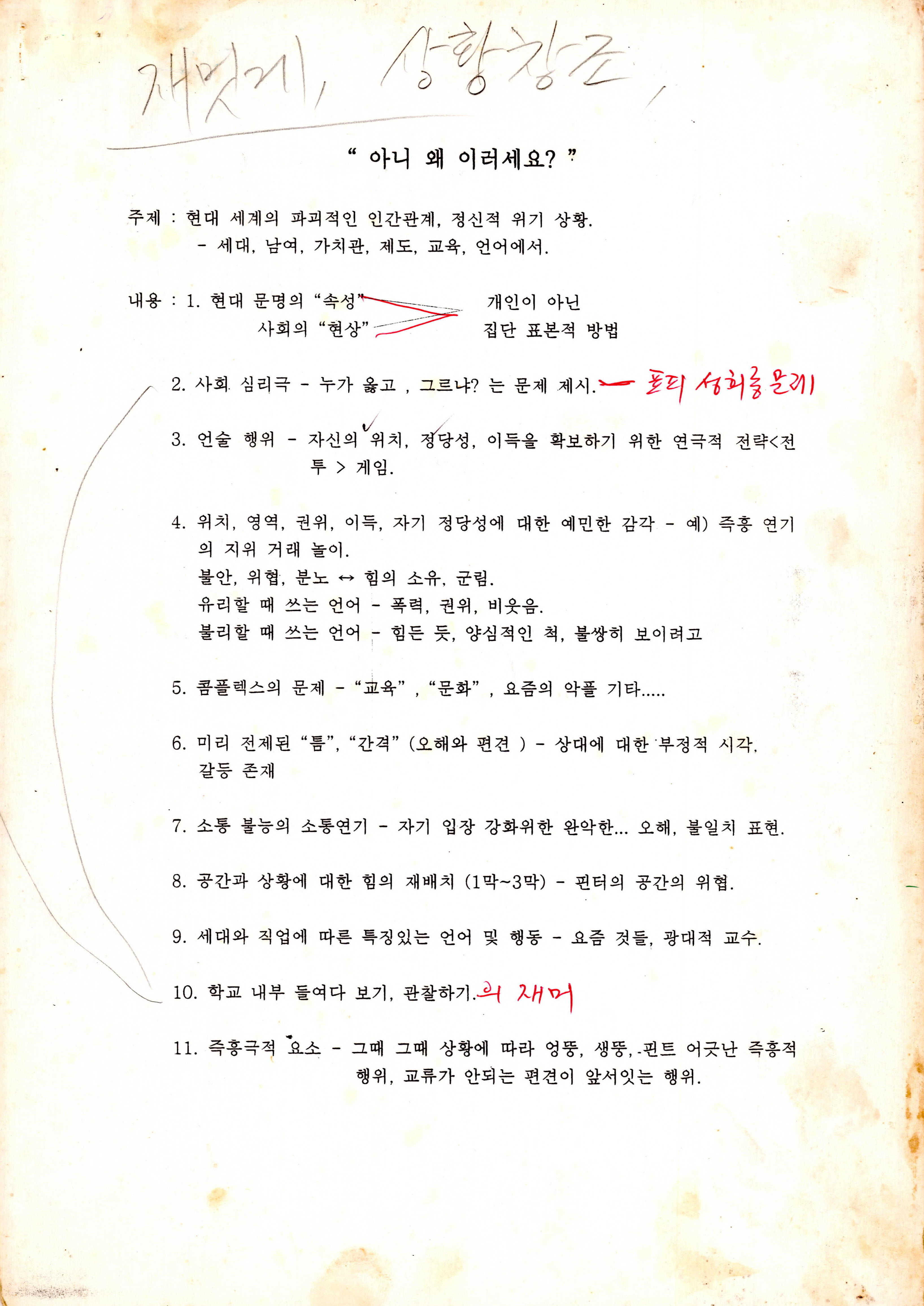 《아니! 왜 이러세요?(올리아나)》연출노트