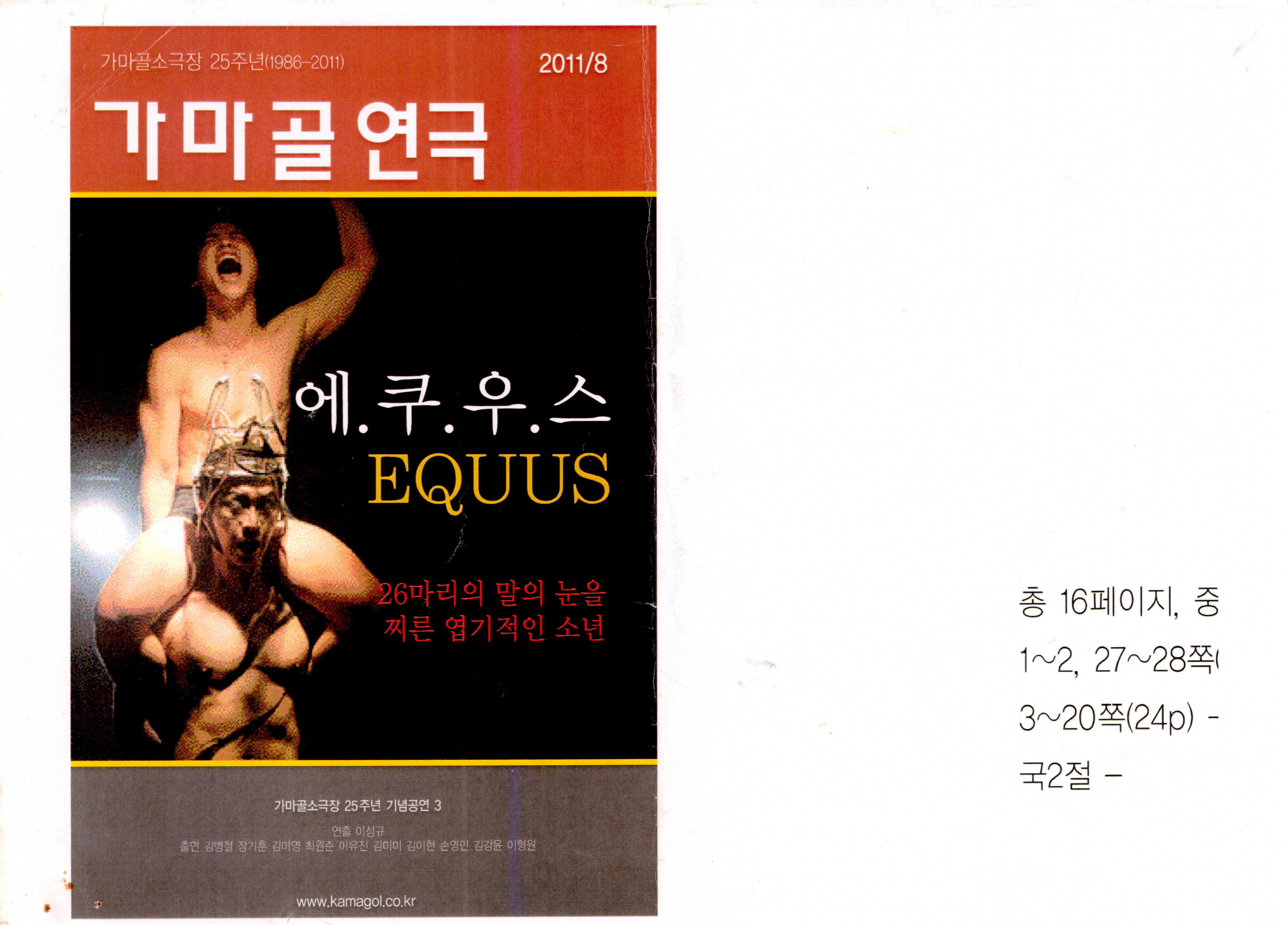 《에쿠우스》팜플릿 스크랩 자료