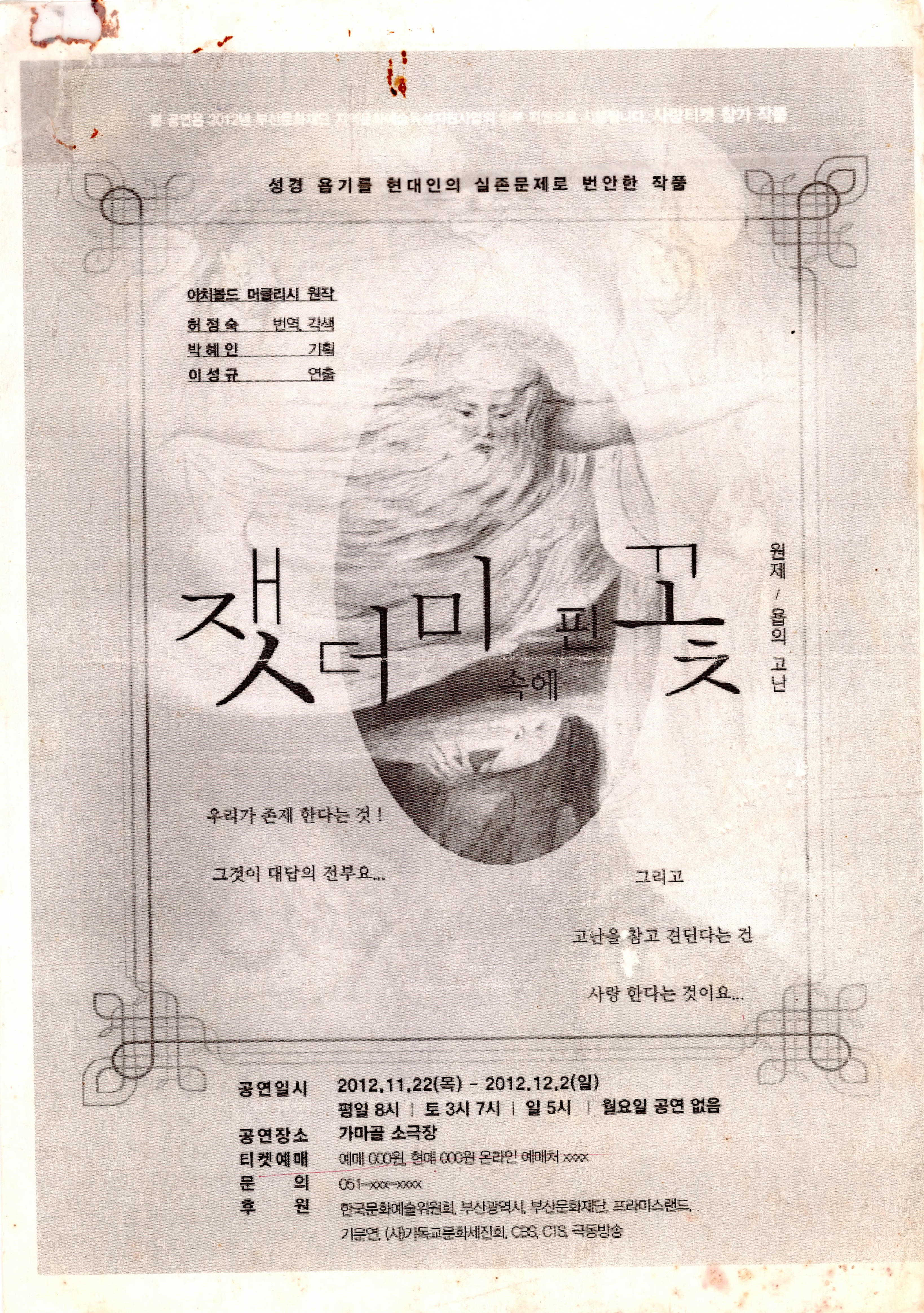 《잿 더미 속에 핀 꽃》연출자료
