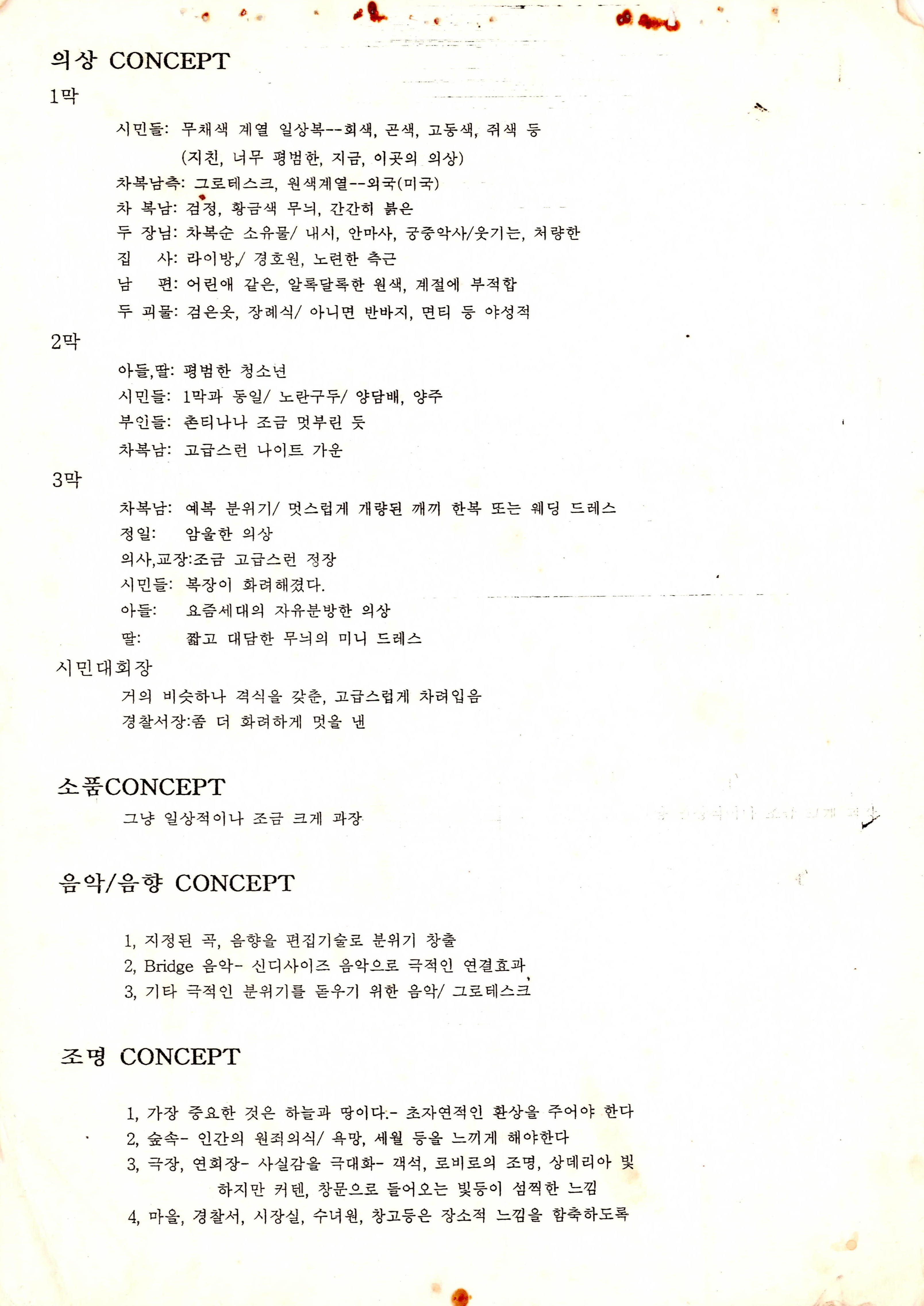 《정의로운 시민들》연출노트 