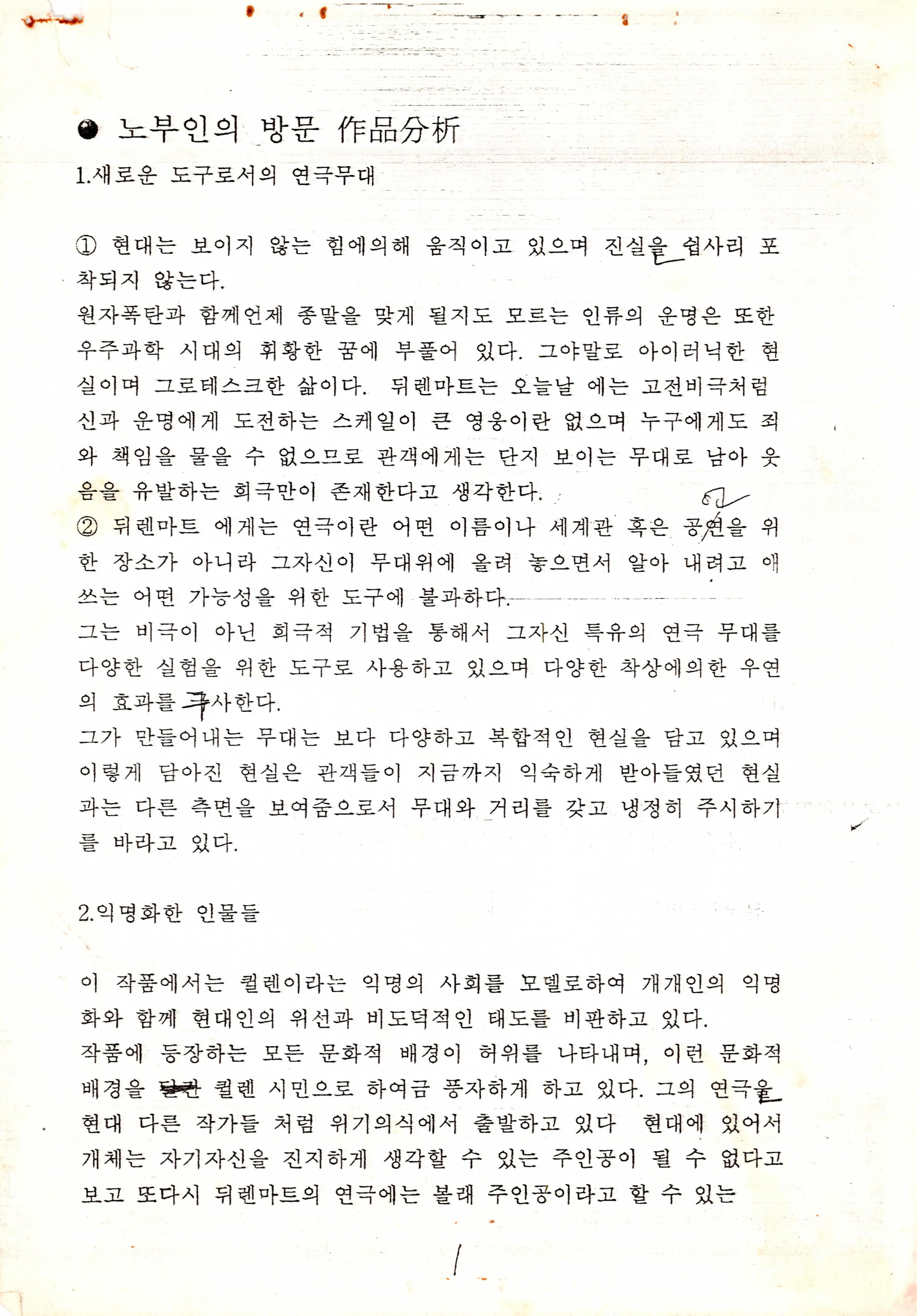 《노부인의 방문作品分析》작품분석