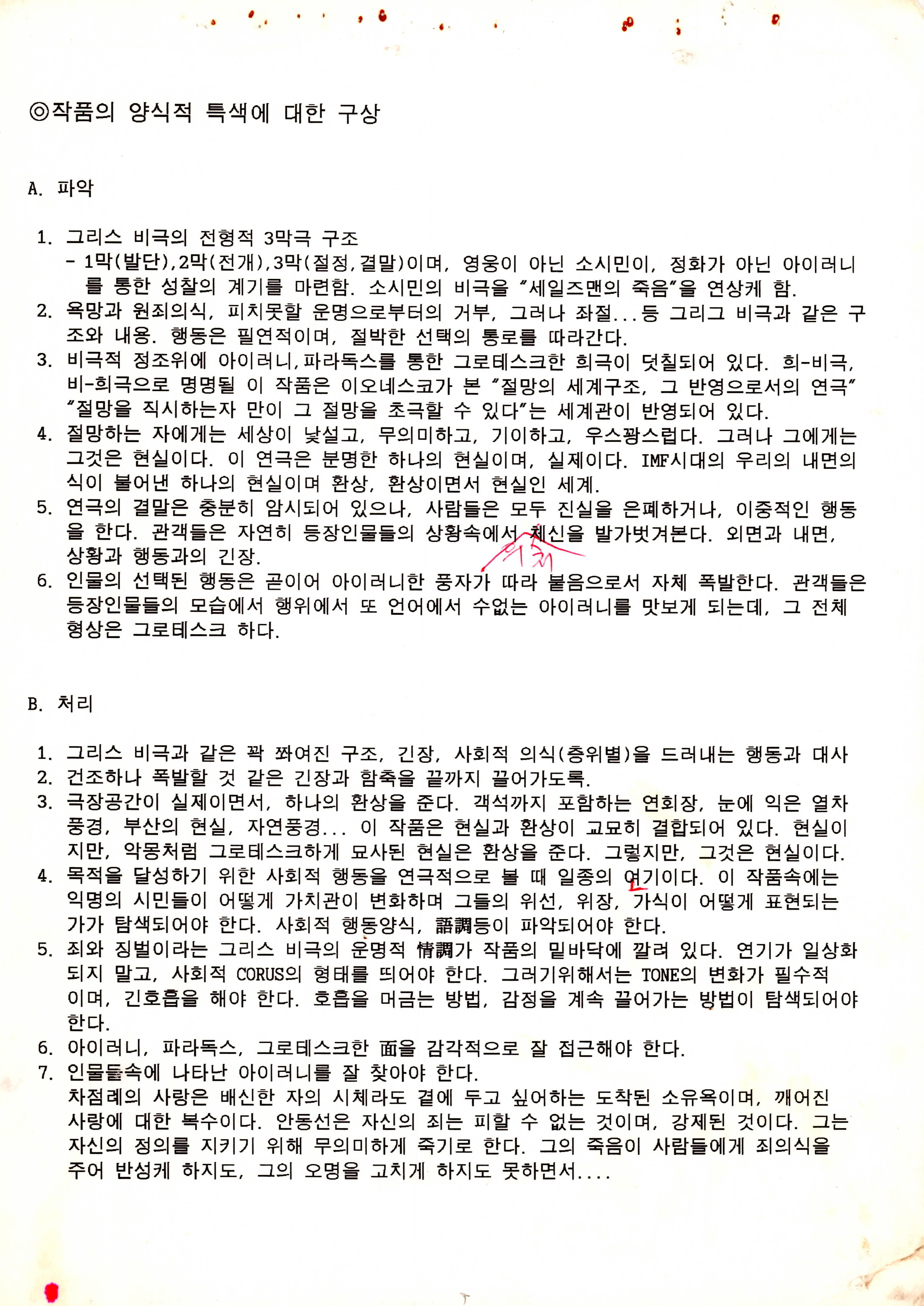 《어느 창녀의 귀향》연출노트