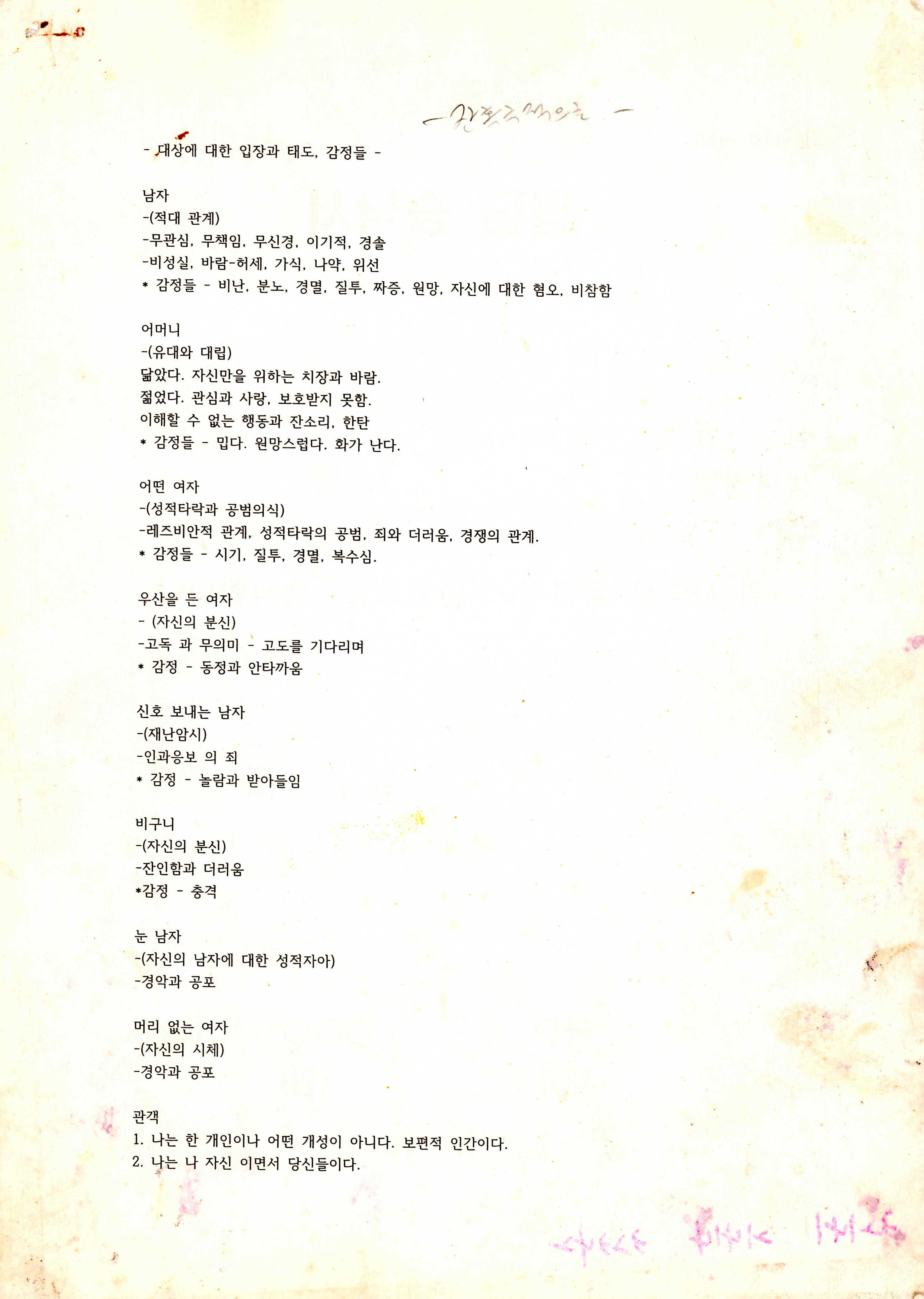 《연옥(생사계)》인물분석노트