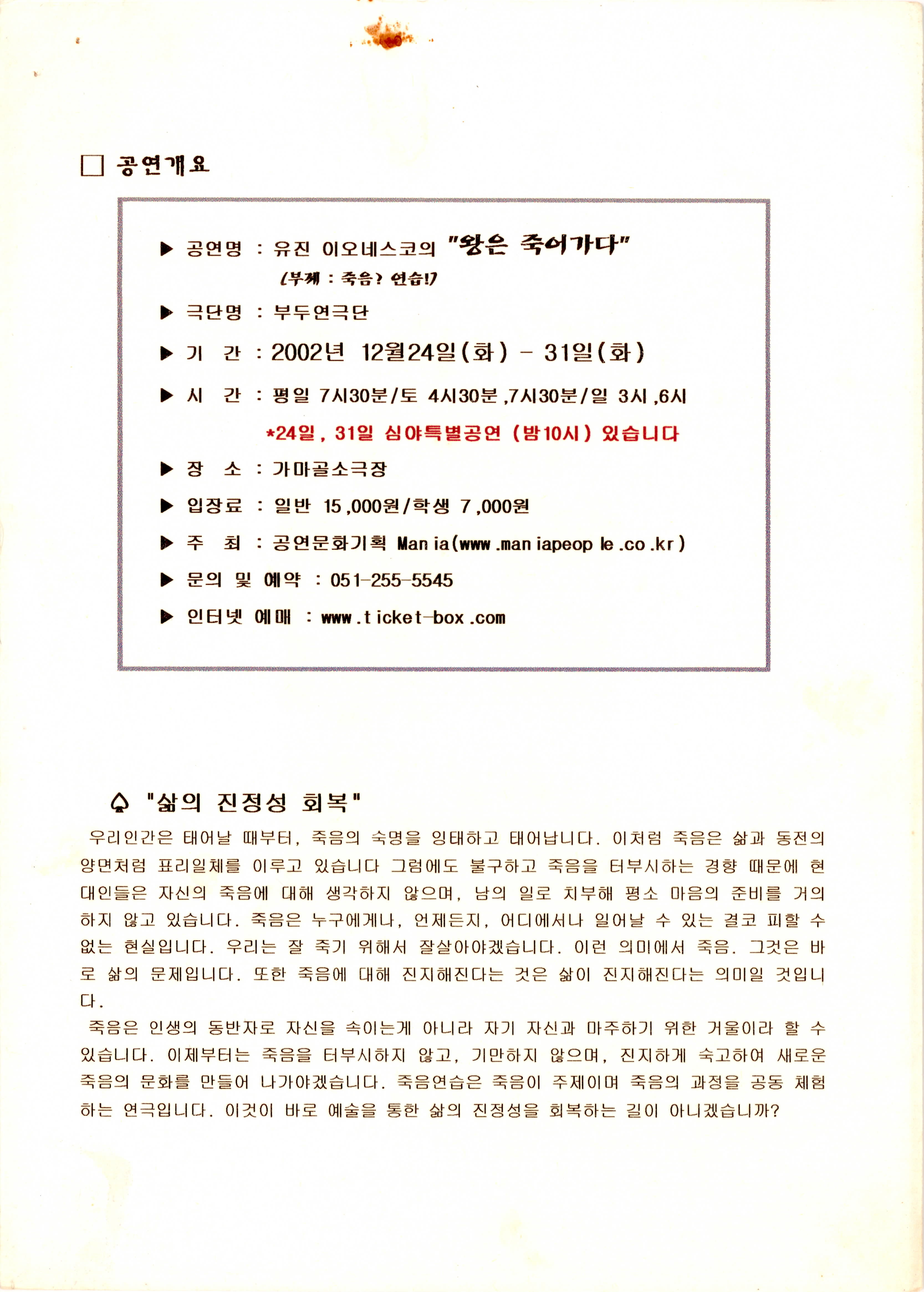 《왕은 죽어가다》 공연기획서
