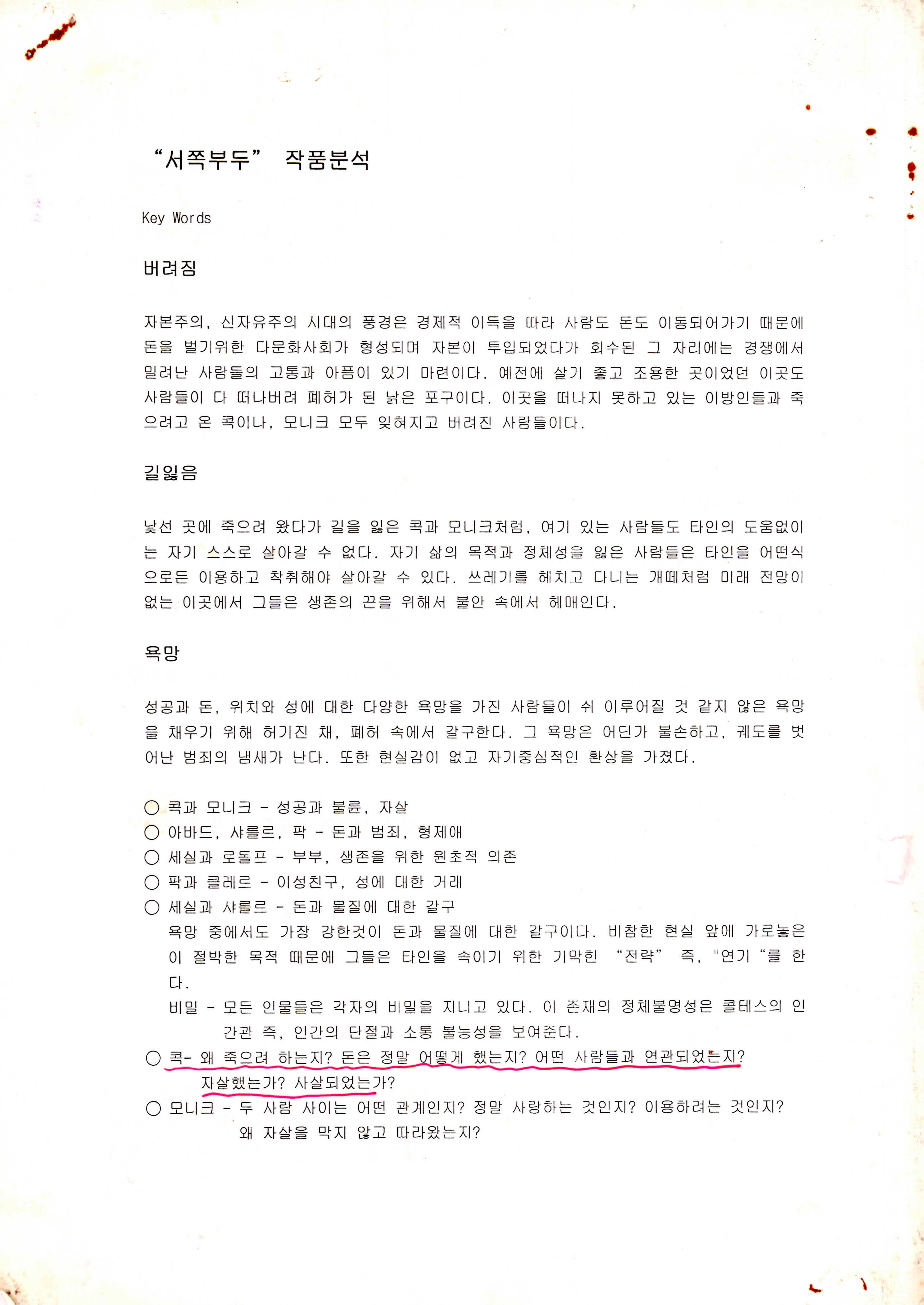 《서쪽부두》작품분석