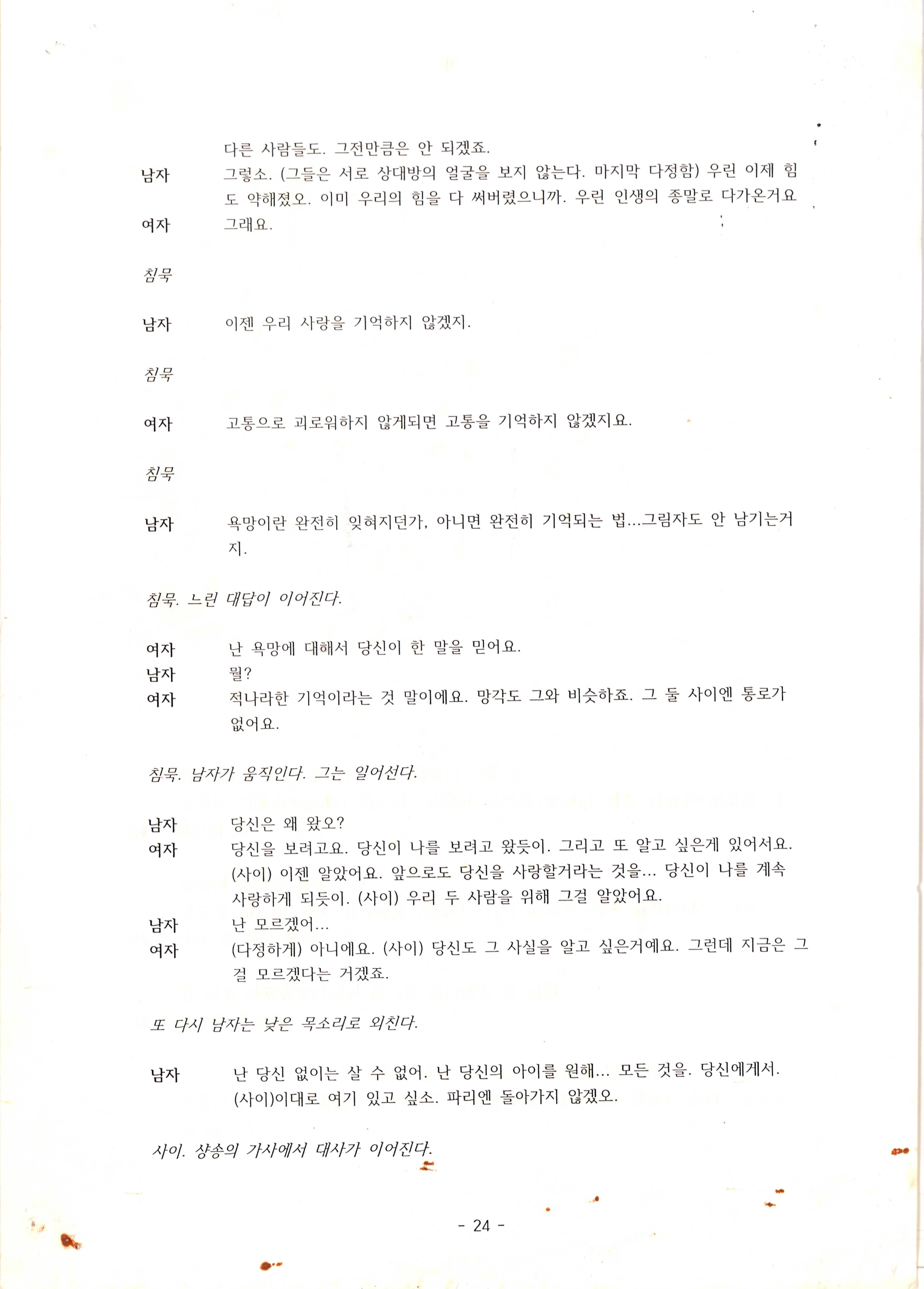 《인간》대본집