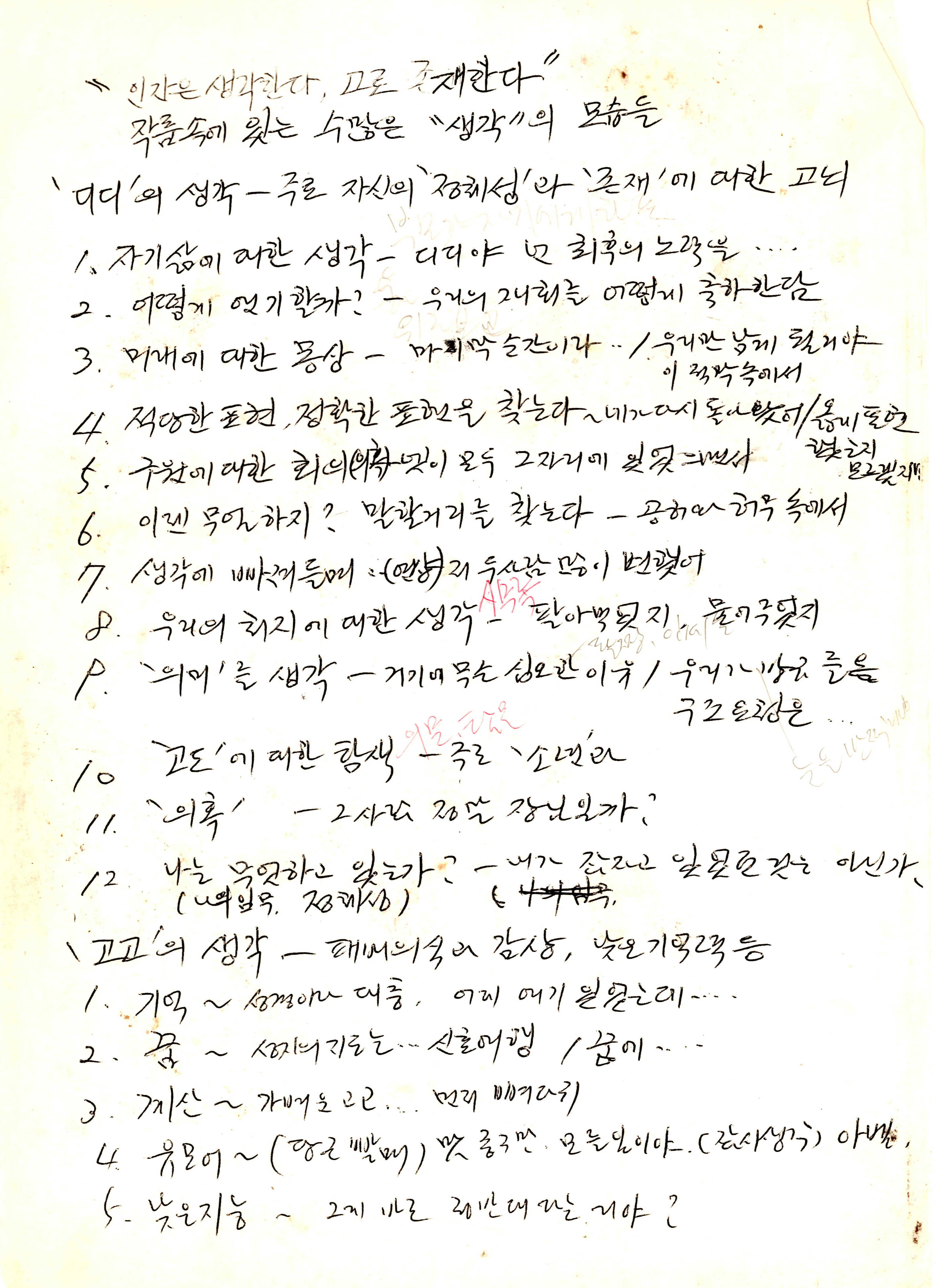《고도를 기다리며》연출 구상 노트