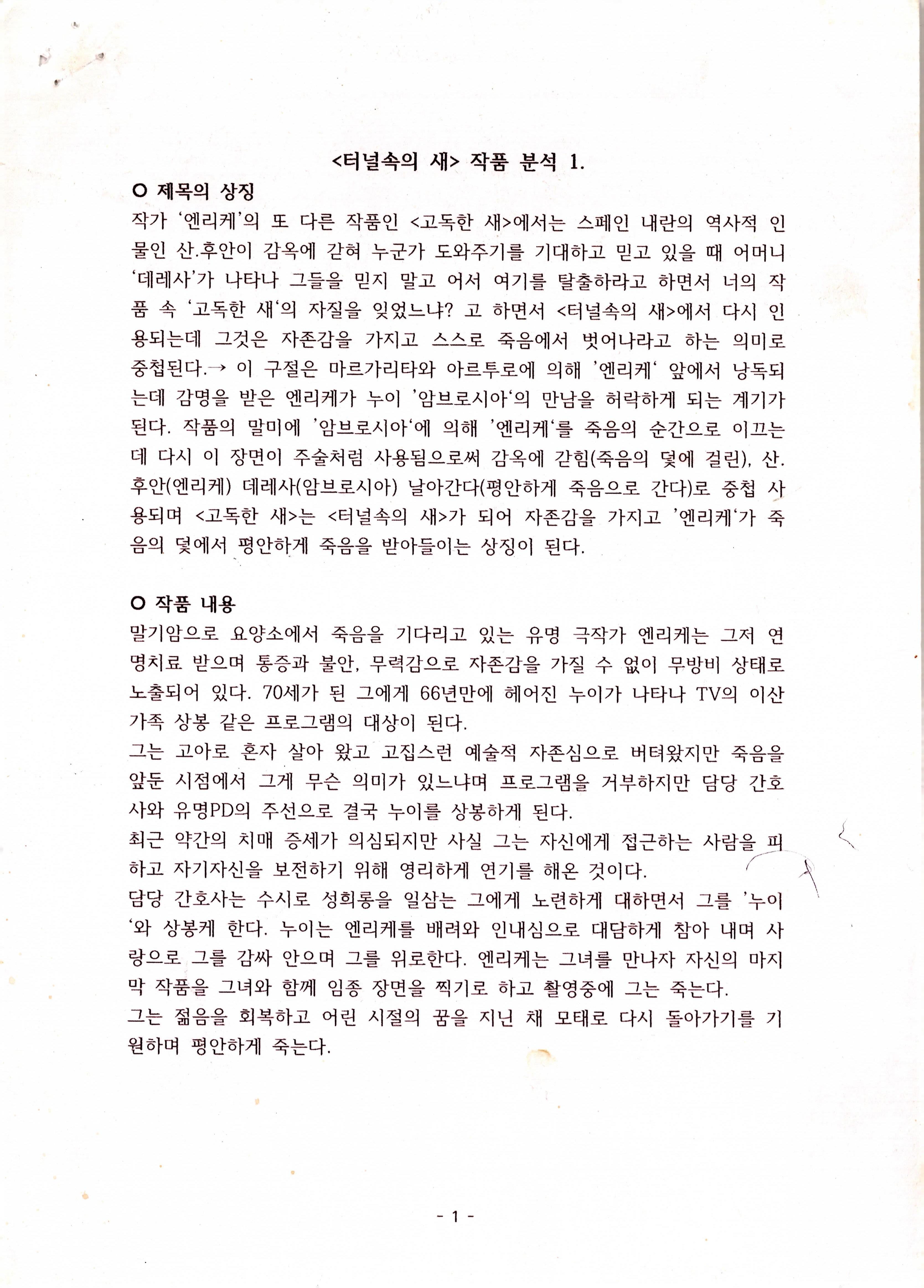 《터널속의 새》 연구 노트