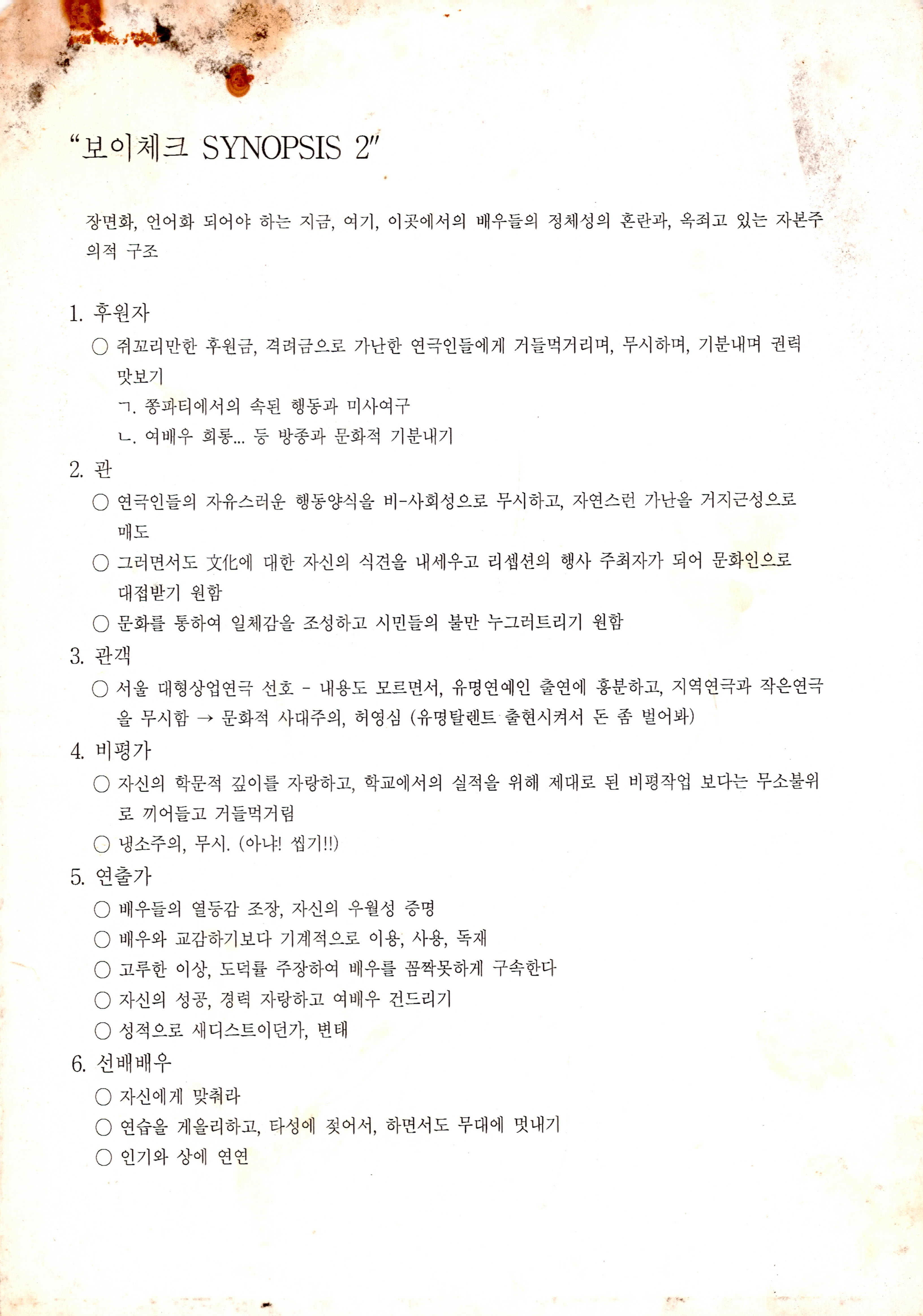 《보이체크》시놉시스 2