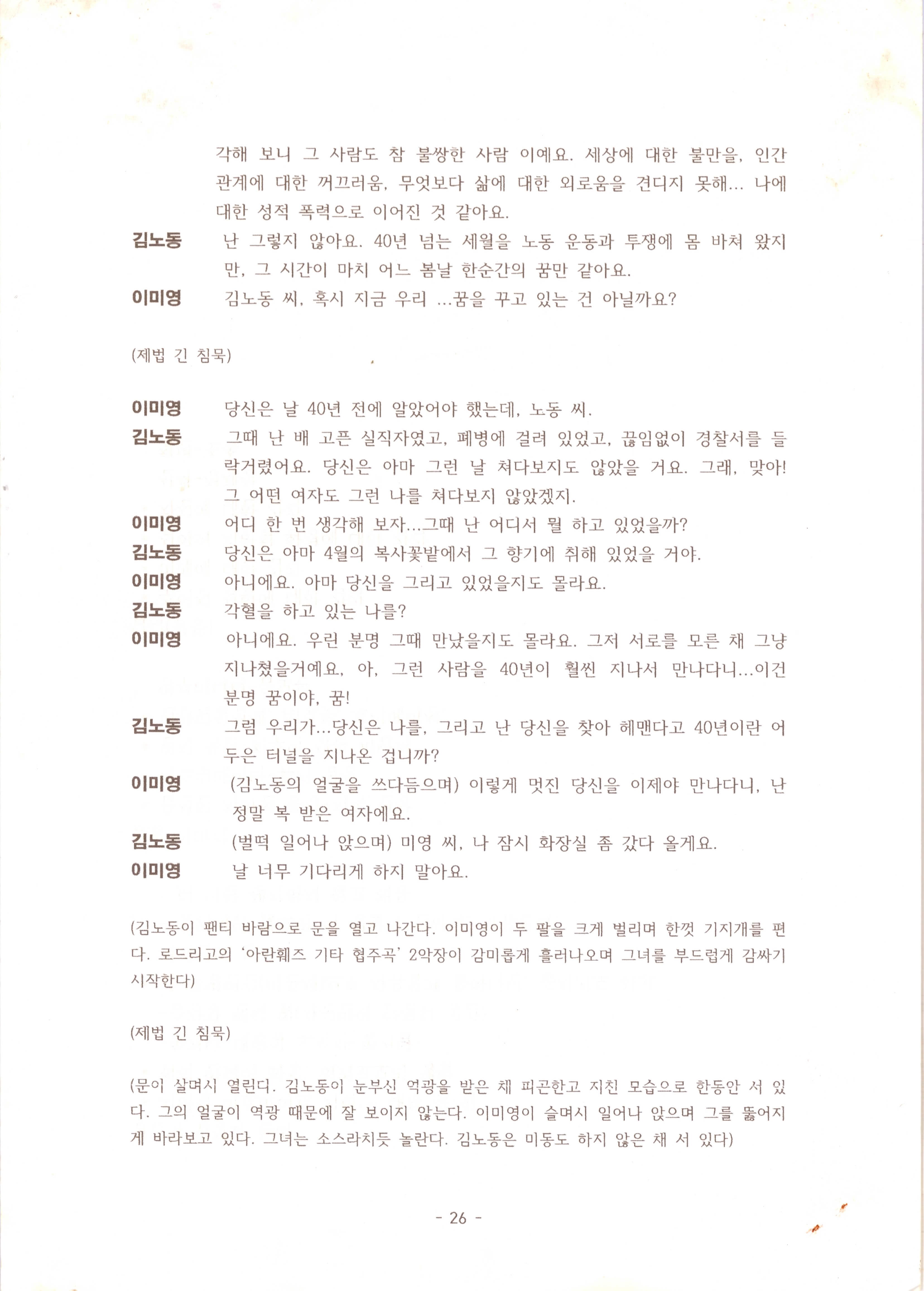 미상 작품 대본집