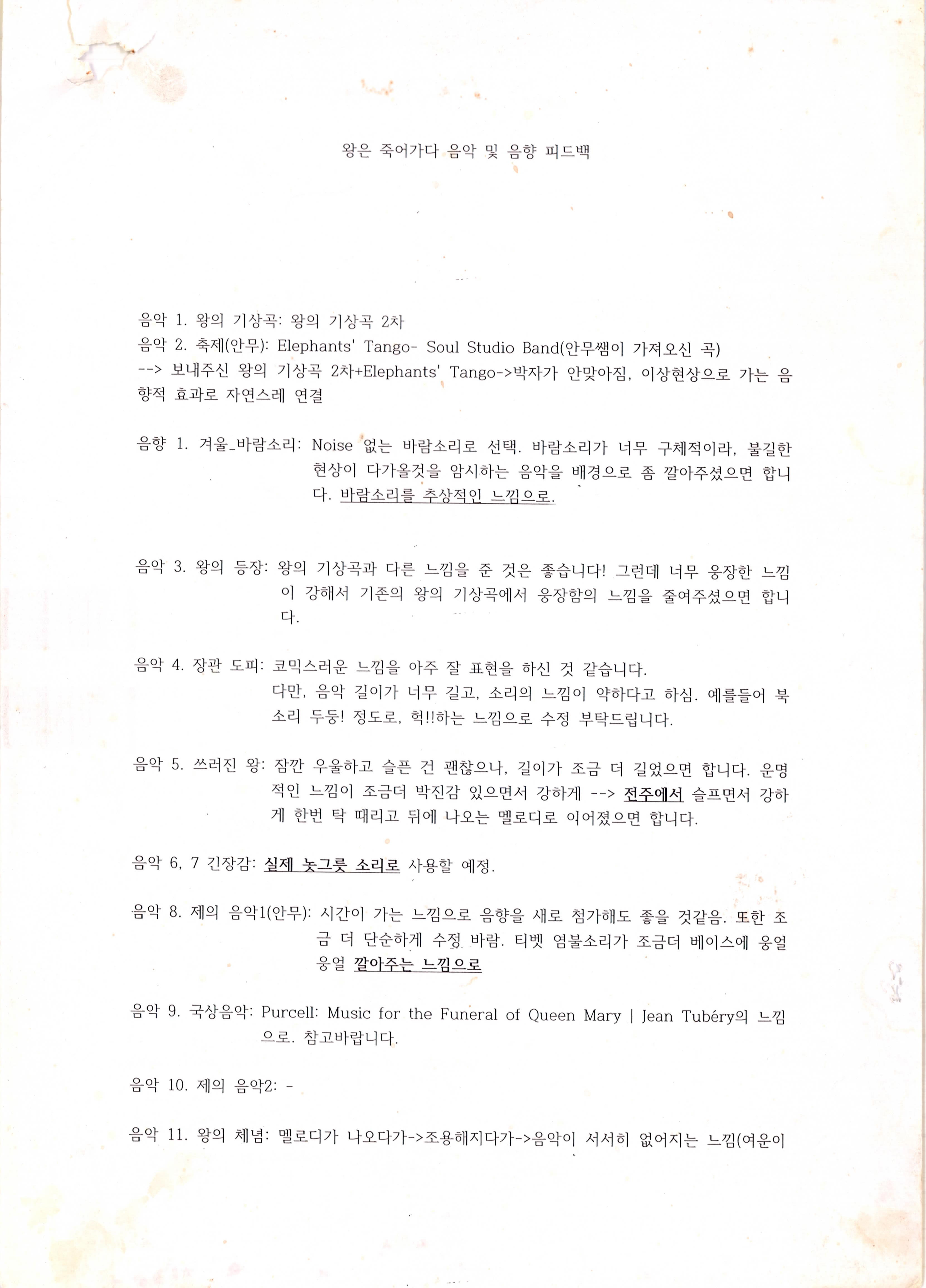 《왕은 죽어가다》음악 및 음향 피드백, 큐시트