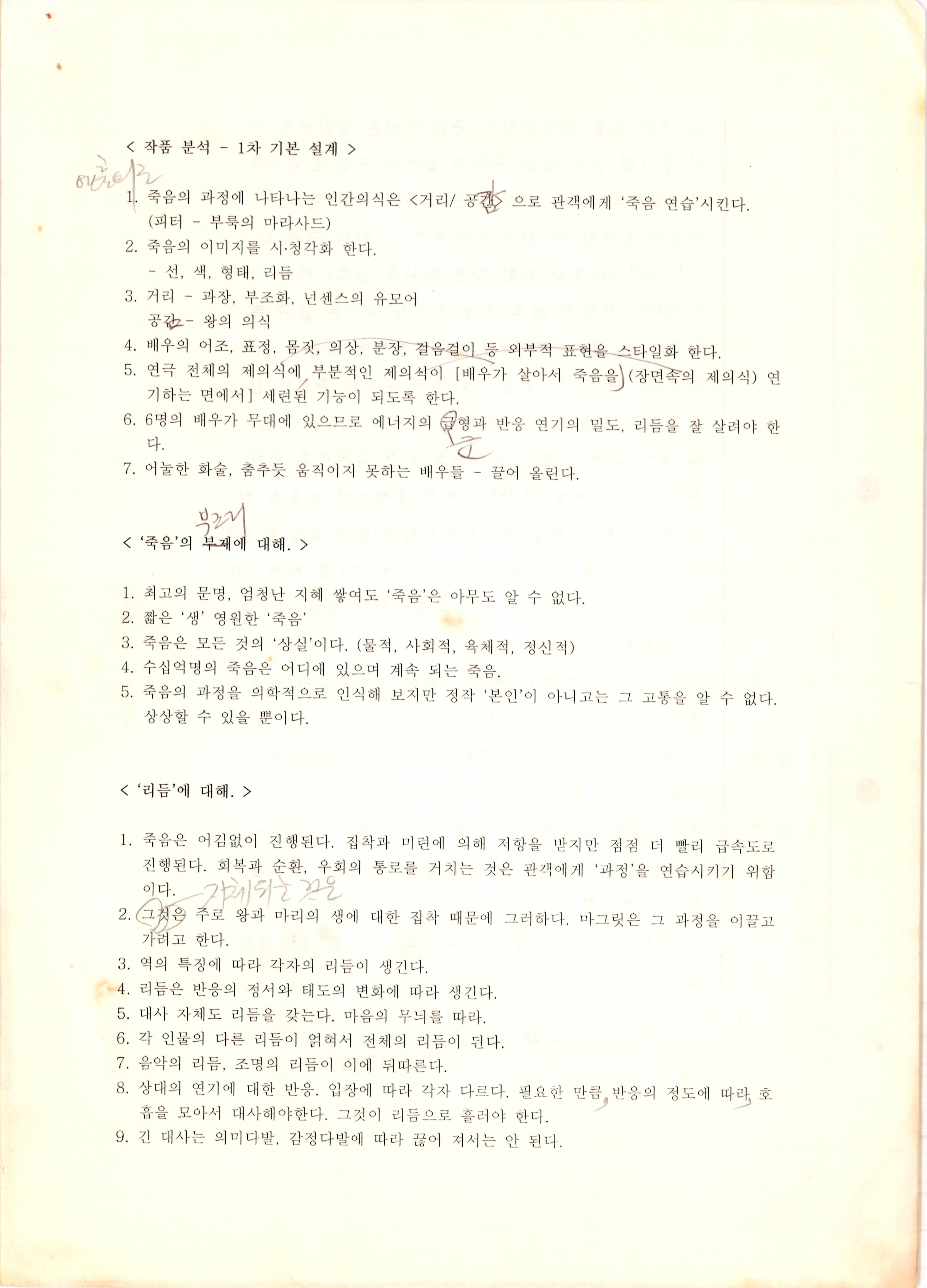 《왕은 죽어가다》작품분석