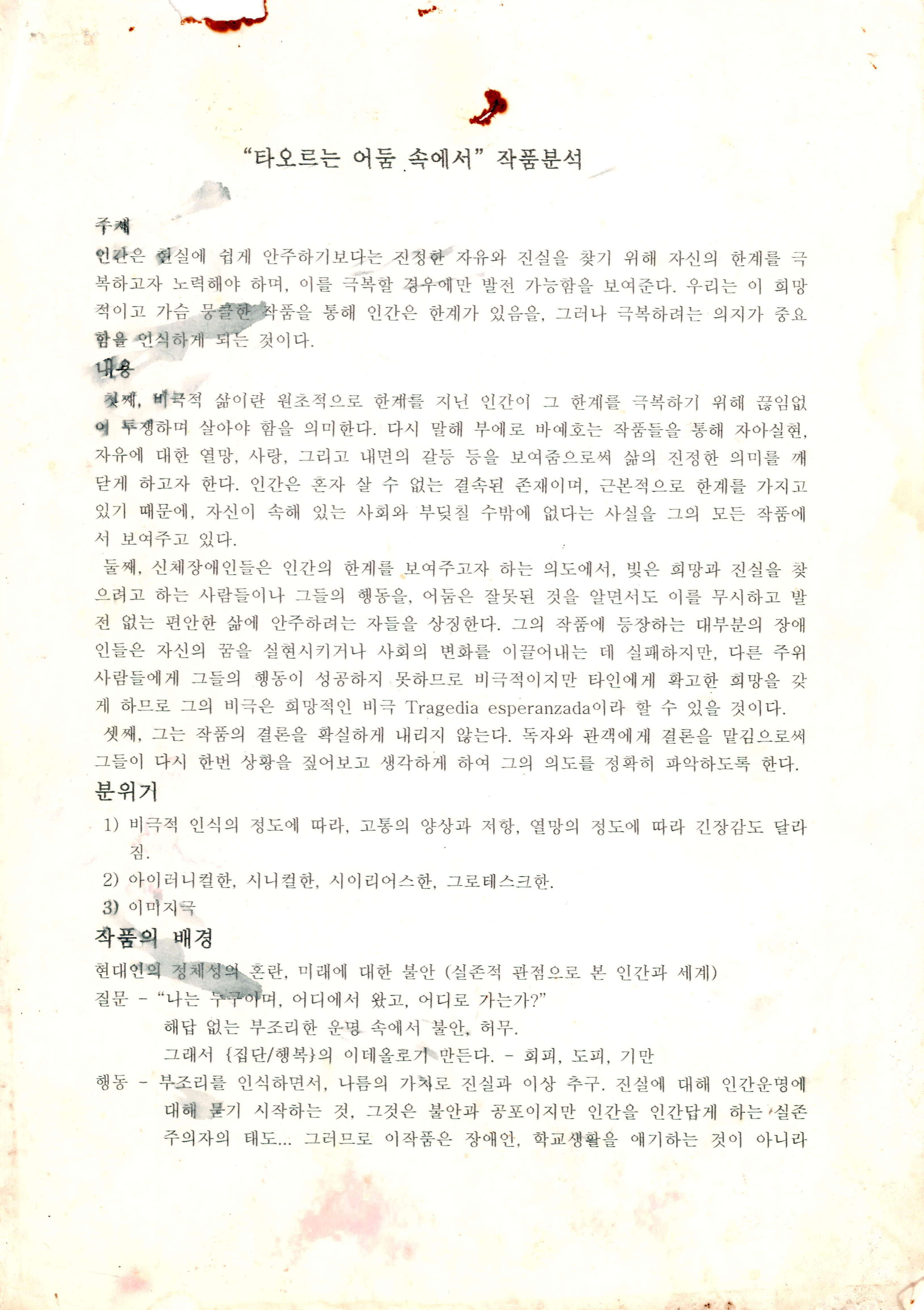 《타오르는 어둠 속에서》작품분석글