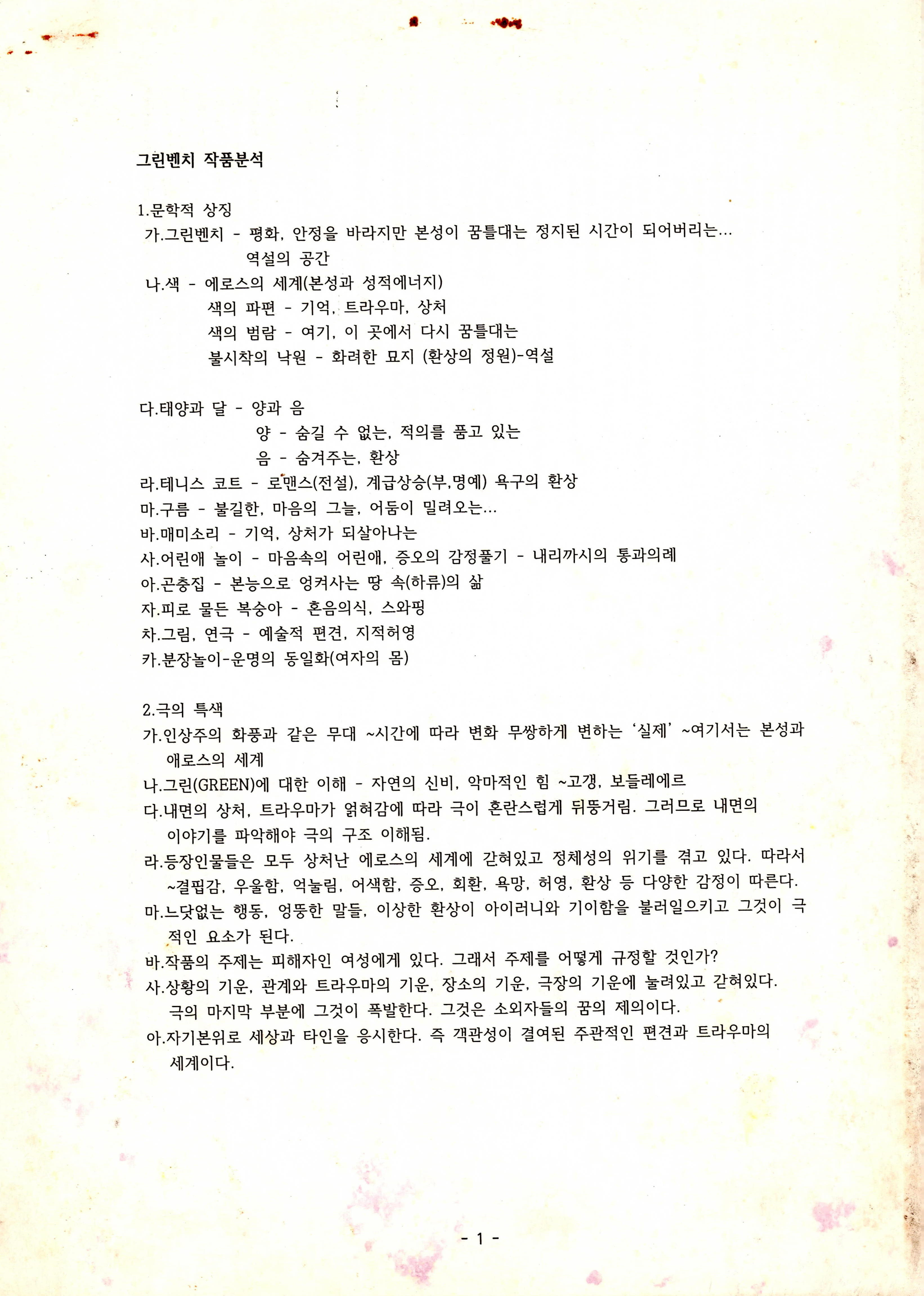 《그린벤치》작품분석
