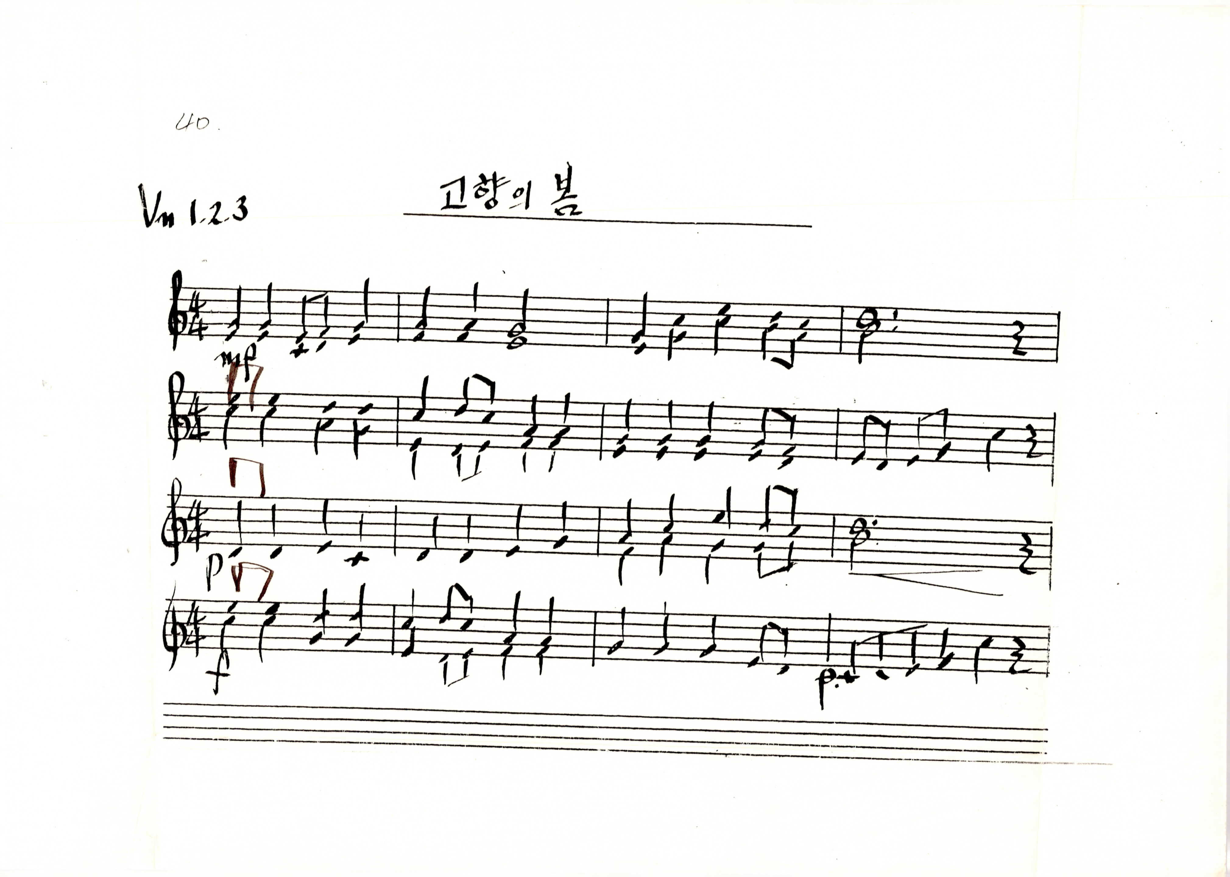 《고향의 봄》 악보